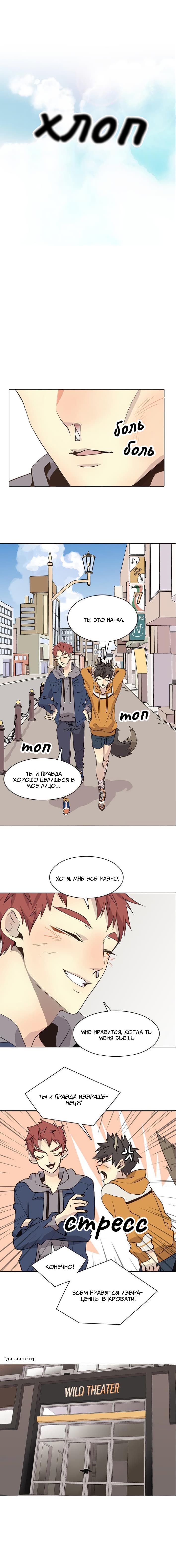 Манга Дикий Город - Глава 84 Страница 6