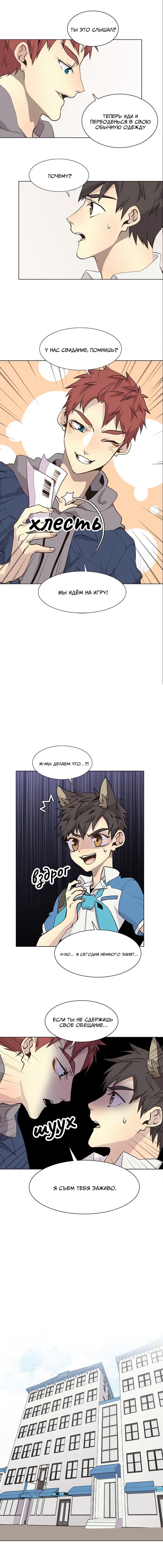 Манга Дикий Город - Глава 84 Страница 3