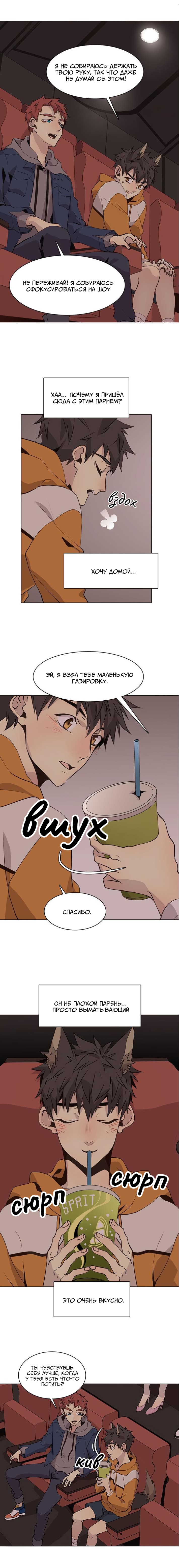 Манга Дикий Город - Глава 84 Страница 7