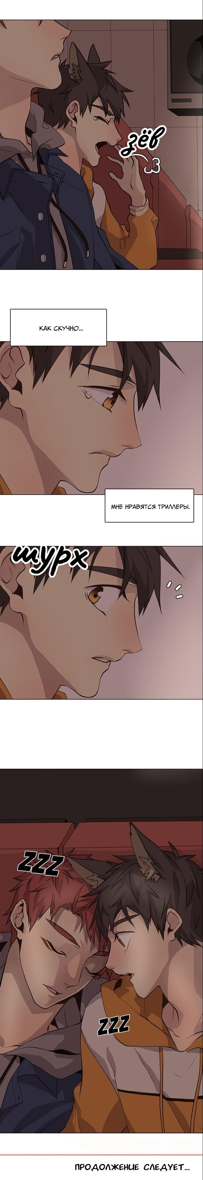 Манга Дикий Город - Глава 84 Страница 9