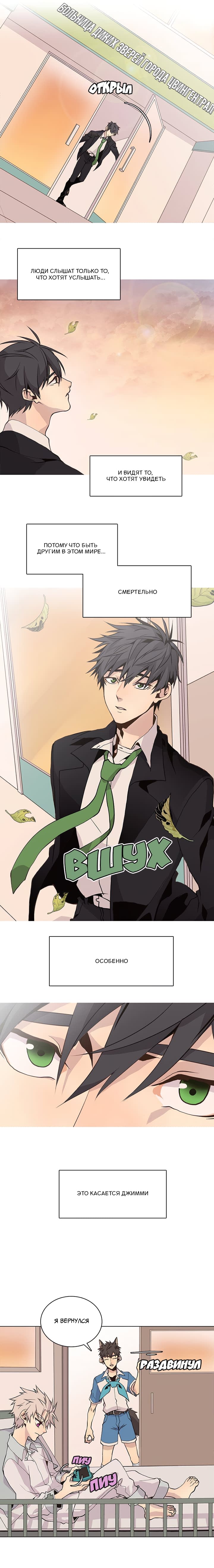 Манга Дикий Город - Глава 80 Страница 4