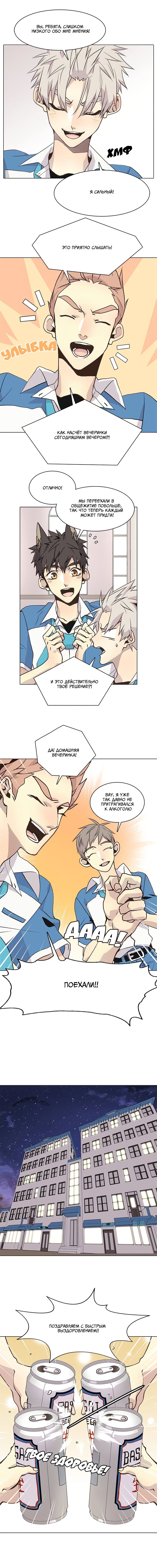 Манга Дикий Город - Глава 80 Страница 8