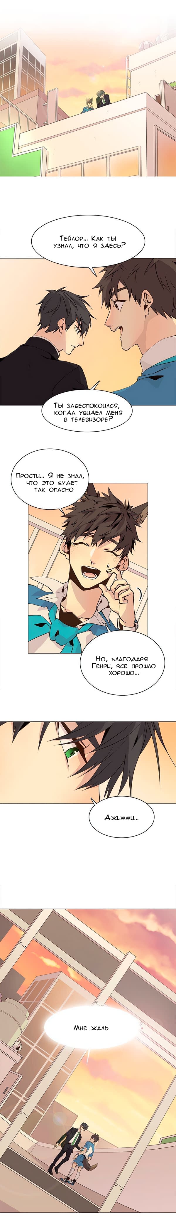 Манга Дикий Город - Глава 79 Страница 5