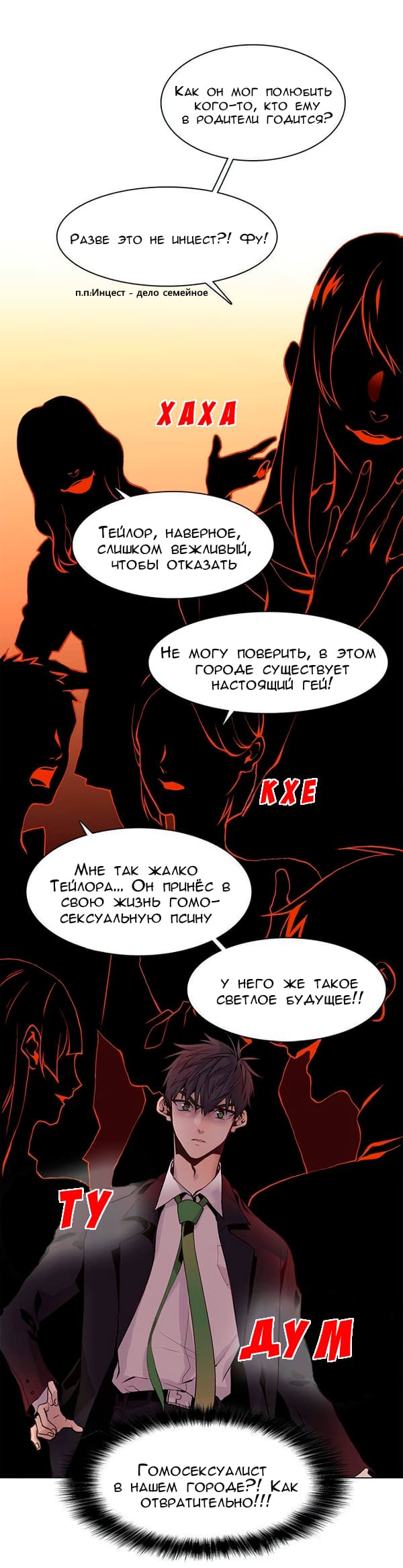 Манга Дикий Город - Глава 79 Страница 11