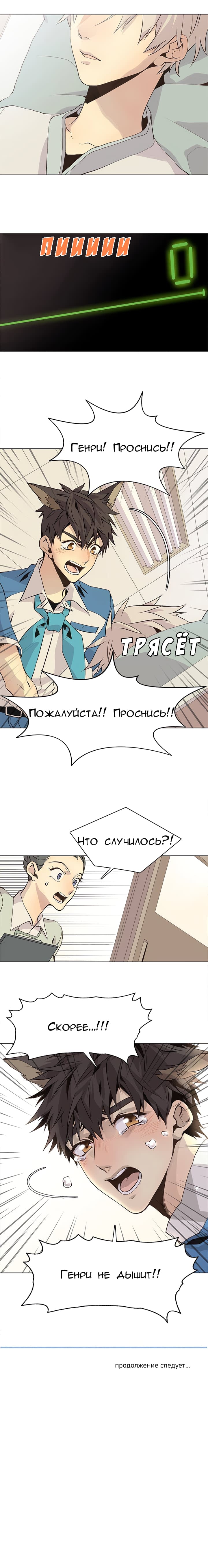 Манга Дикий Город - Глава 78 Страница 9