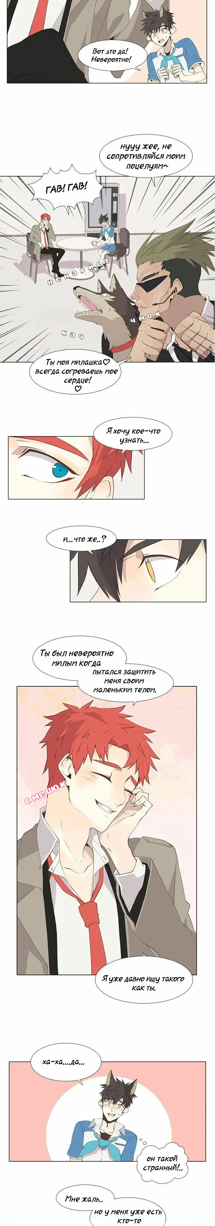Манга Дикий Город - Глава 18 Страница 8