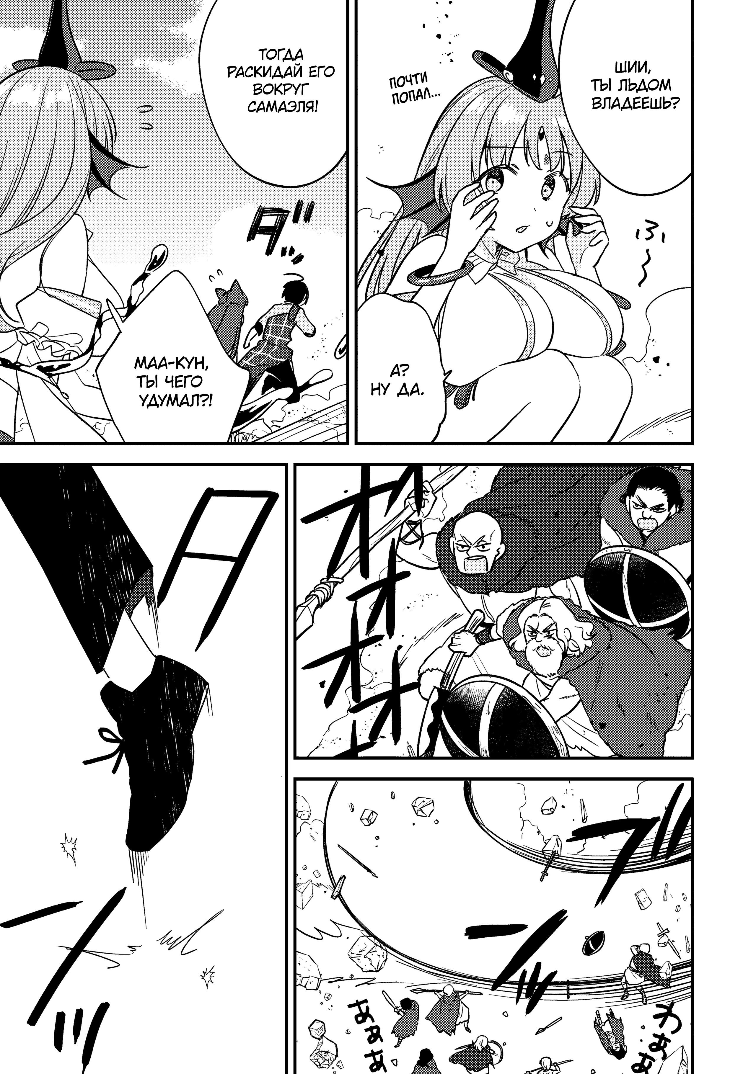 Манга Как открыть приют в другом мире! - Глава 61 Страница 13