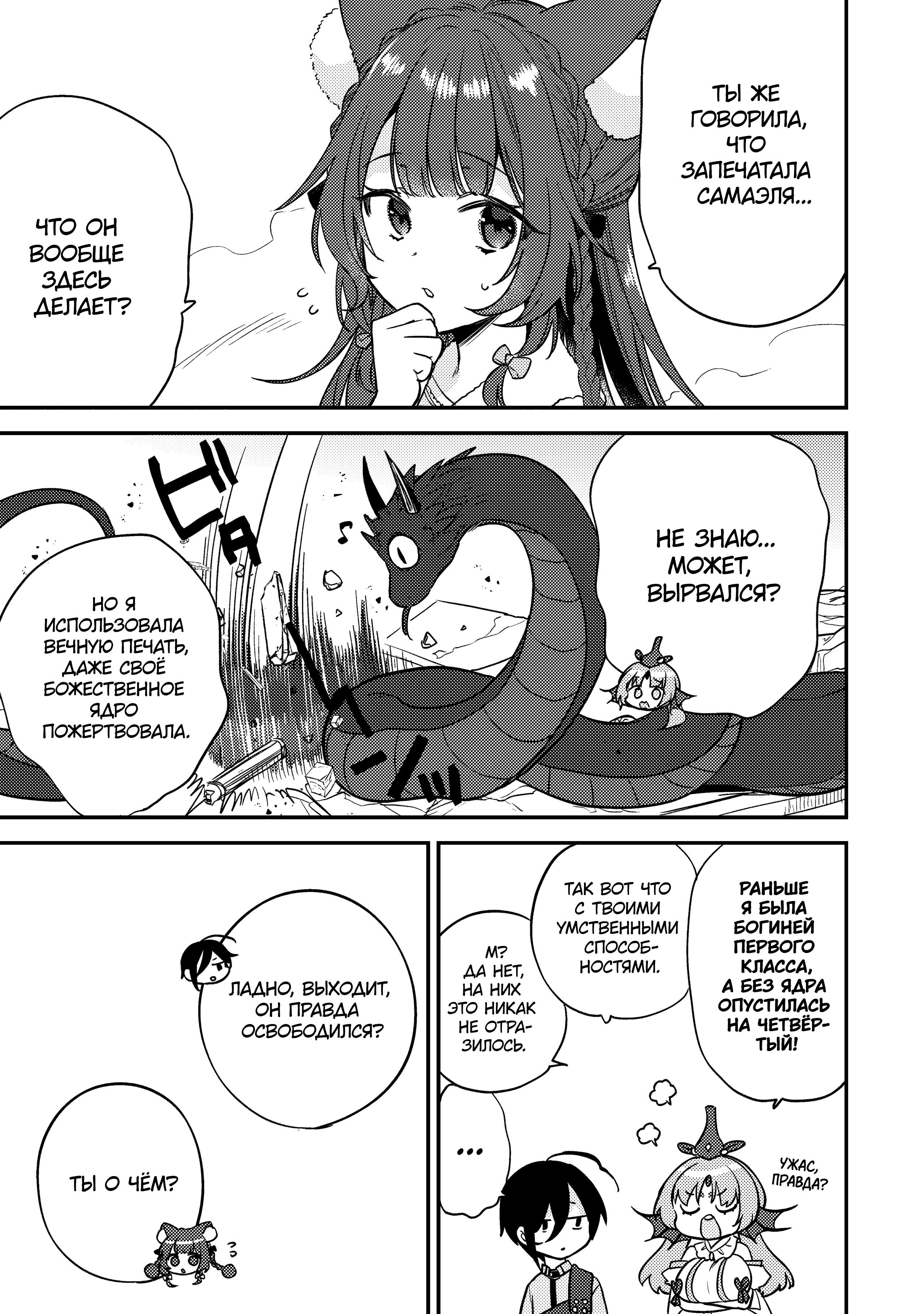 Манга Как открыть приют в другом мире! - Глава 61 Страница 3