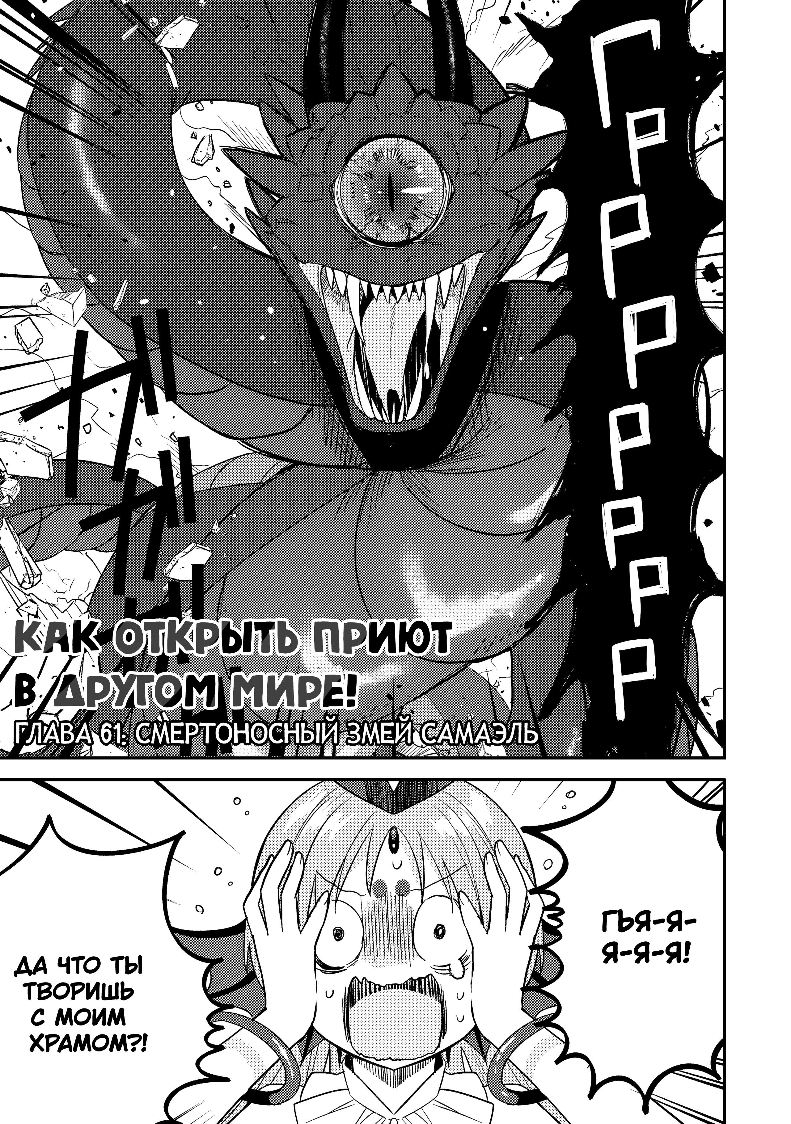 Манга Как открыть приют в другом мире! - Глава 61 Страница 1