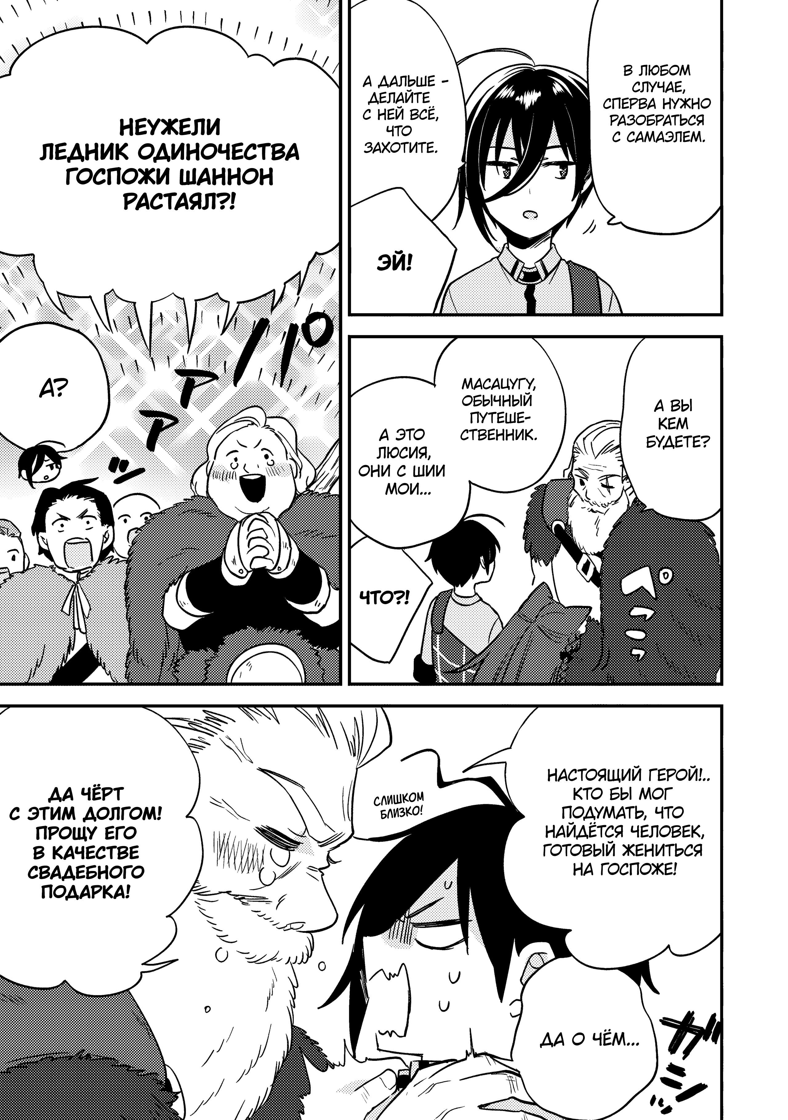 Манга Как открыть приют в другом мире! - Глава 61 Страница 7