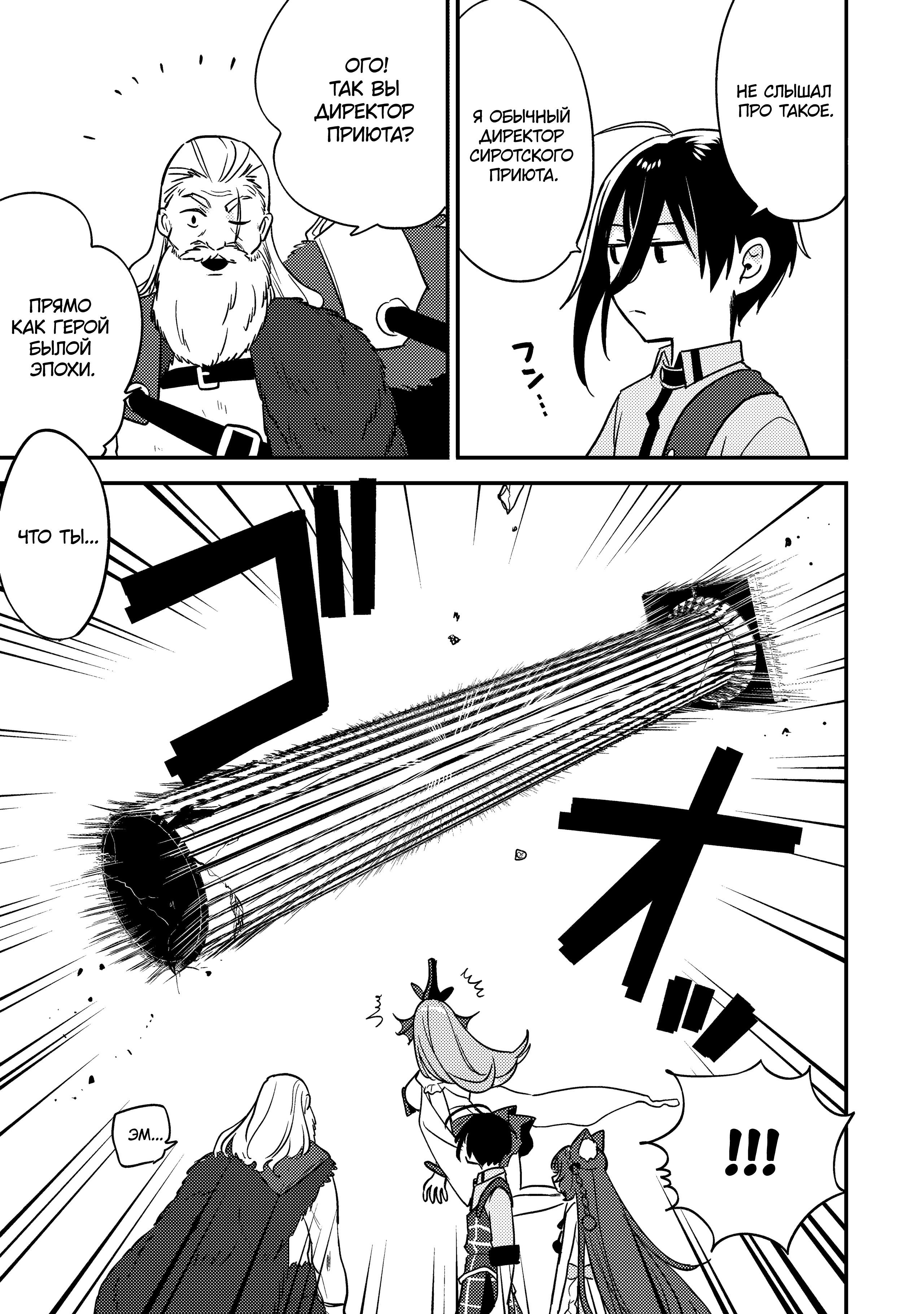 Манга Как открыть приют в другом мире! - Глава 61 Страница 11
