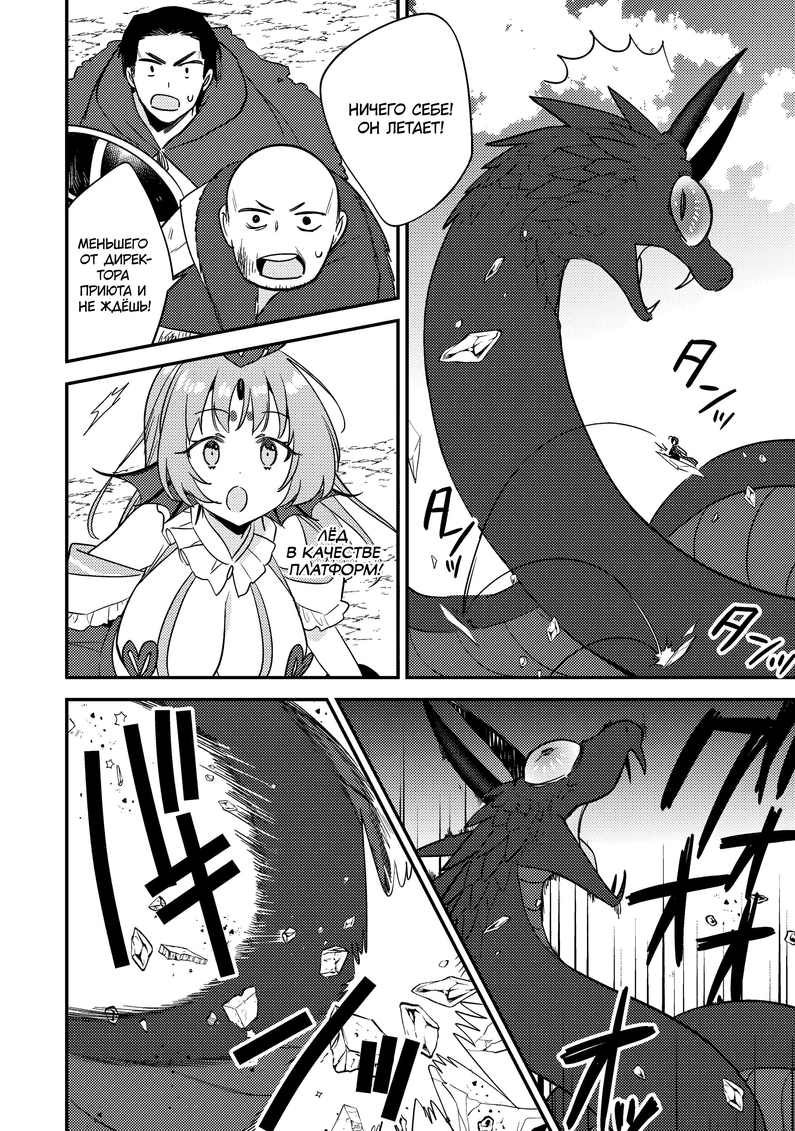 Манга Как открыть приют в другом мире! - Глава 61 Страница 14