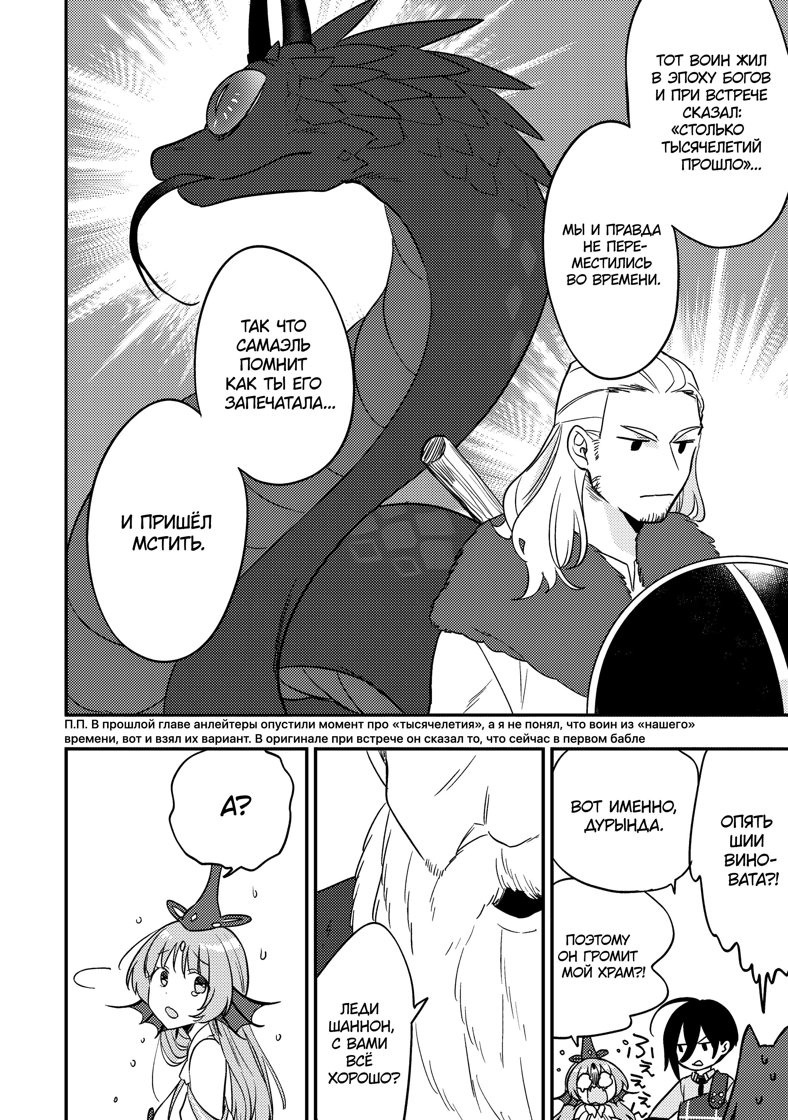 Манга Как открыть приют в другом мире! - Глава 61 Страница 4