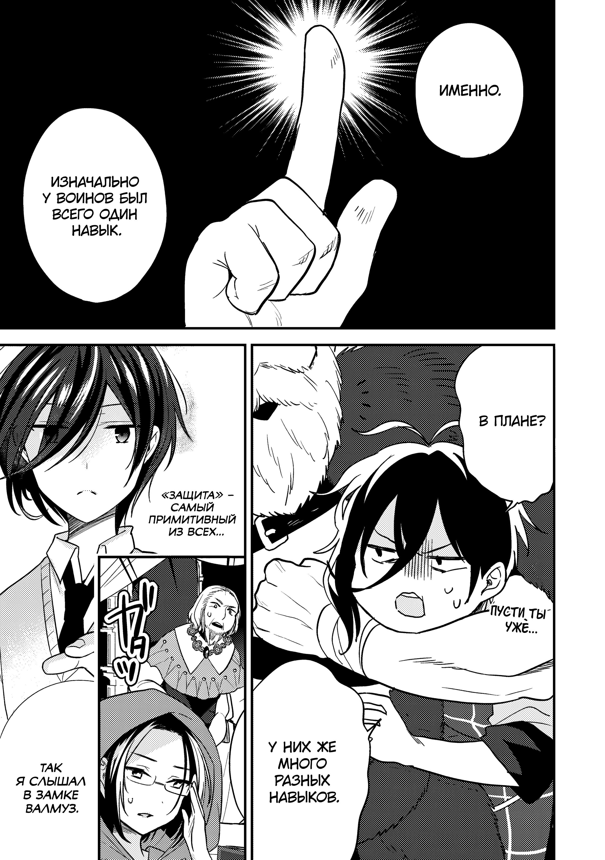 Манга Как открыть приют в другом мире! - Глава 61 Страница 9