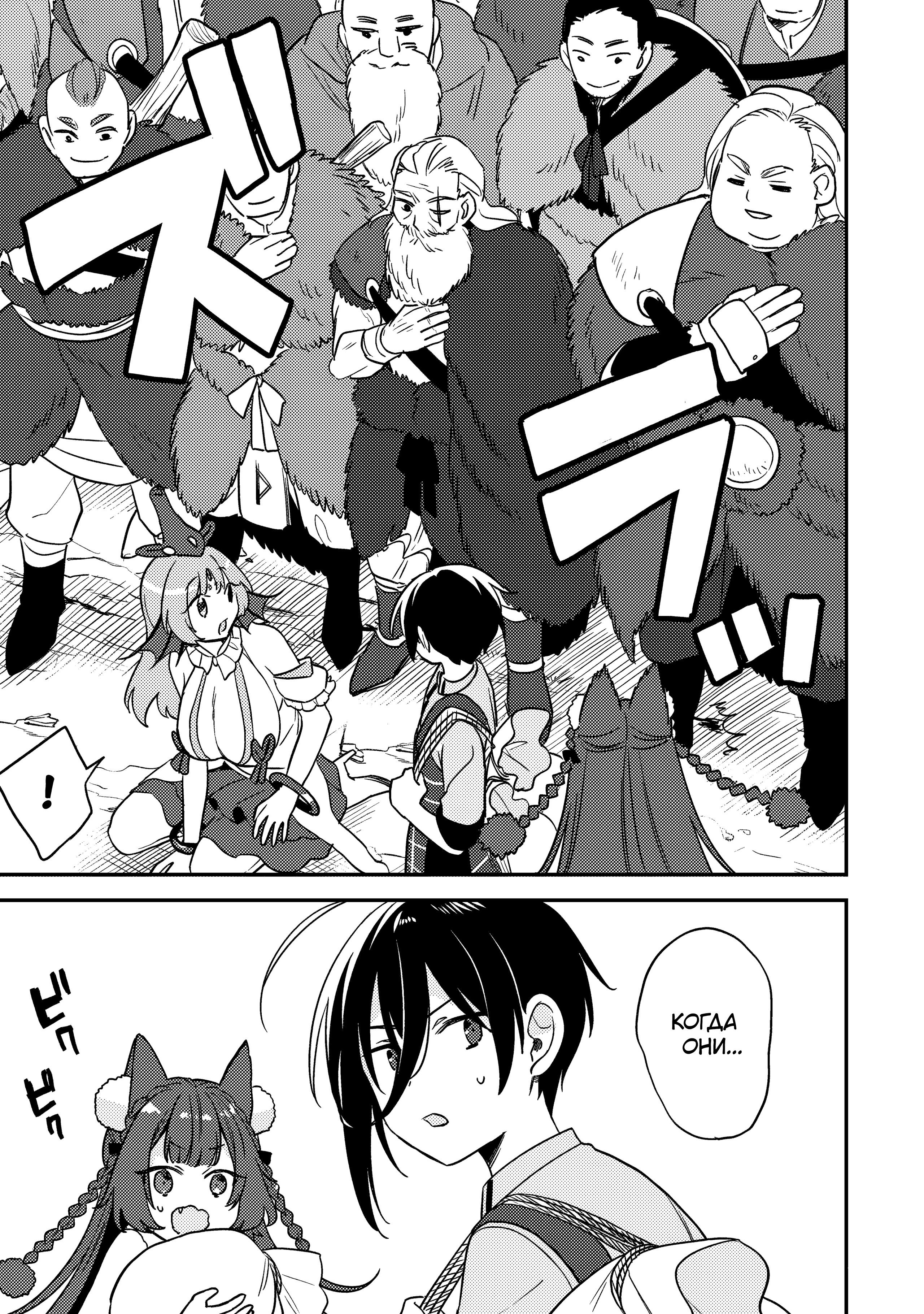 Манга Как открыть приют в другом мире! - Глава 61 Страница 5