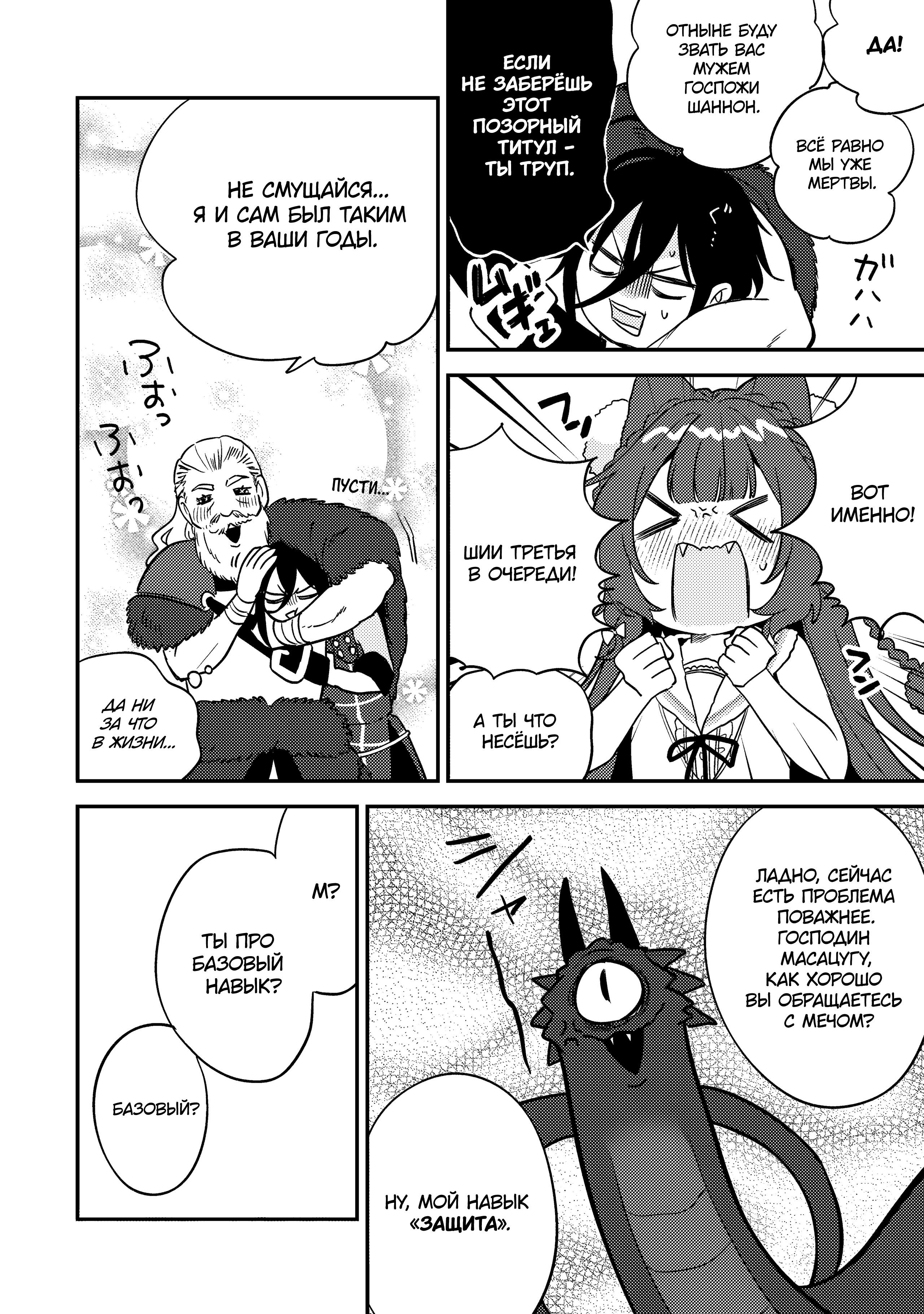 Манга Как открыть приют в другом мире! - Глава 61 Страница 8