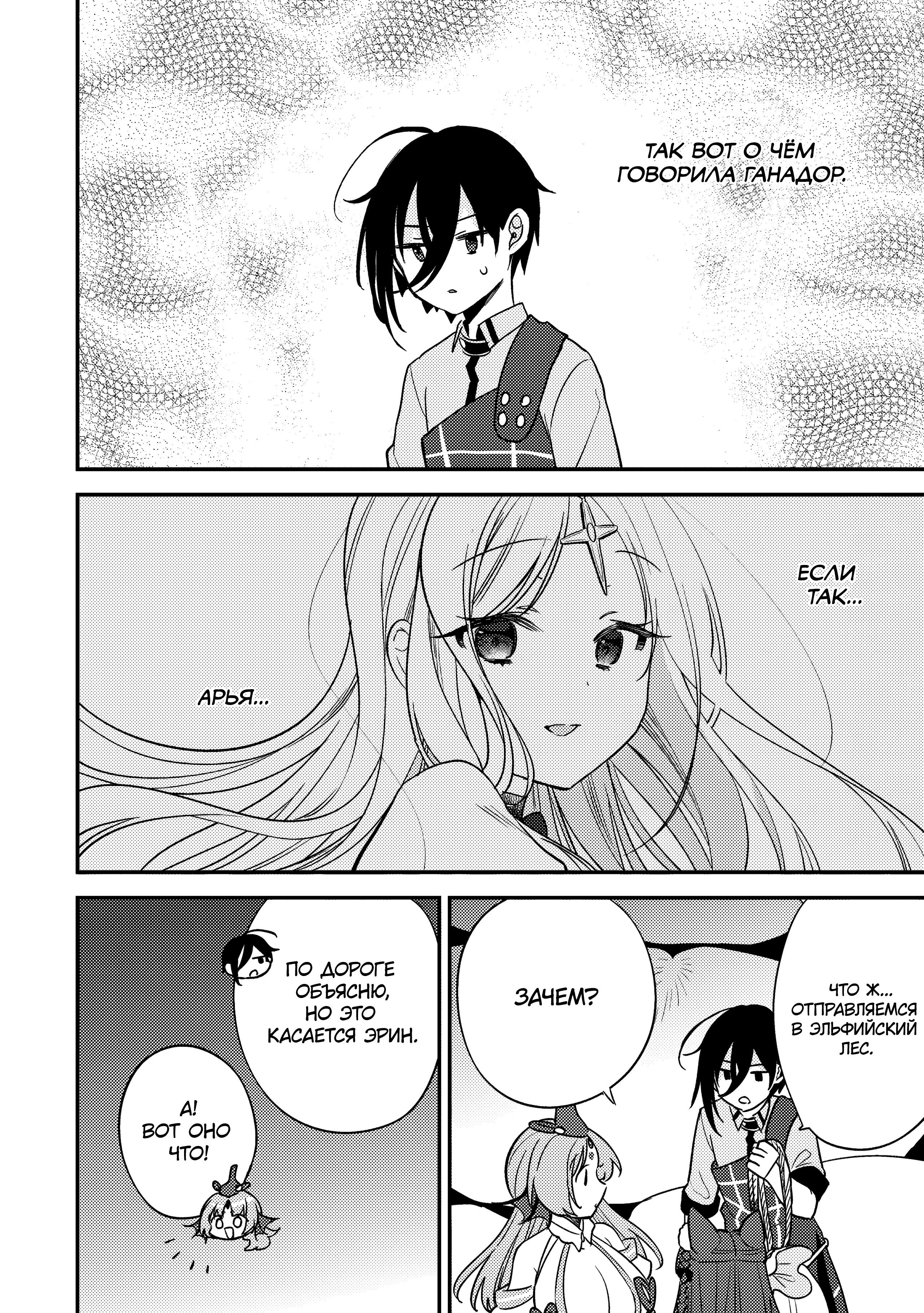 Манга Как открыть приют в другом мире! - Глава 60 Страница 6