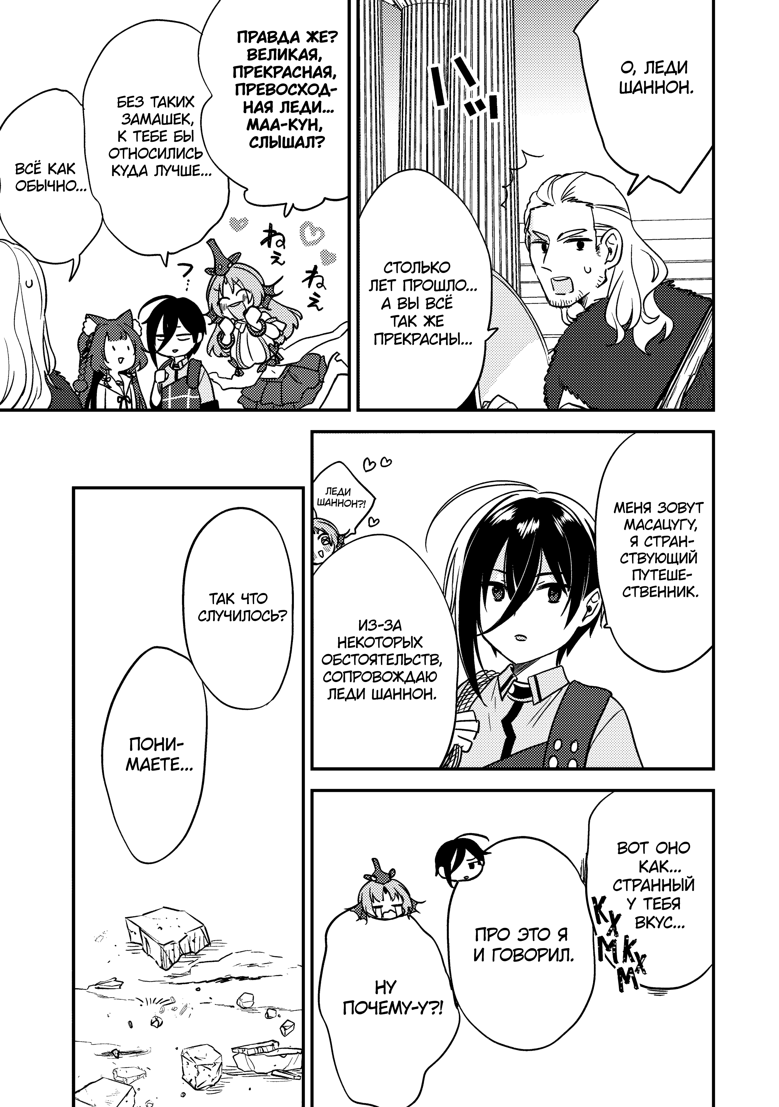 Манга Как открыть приют в другом мире! - Глава 60 Страница 13