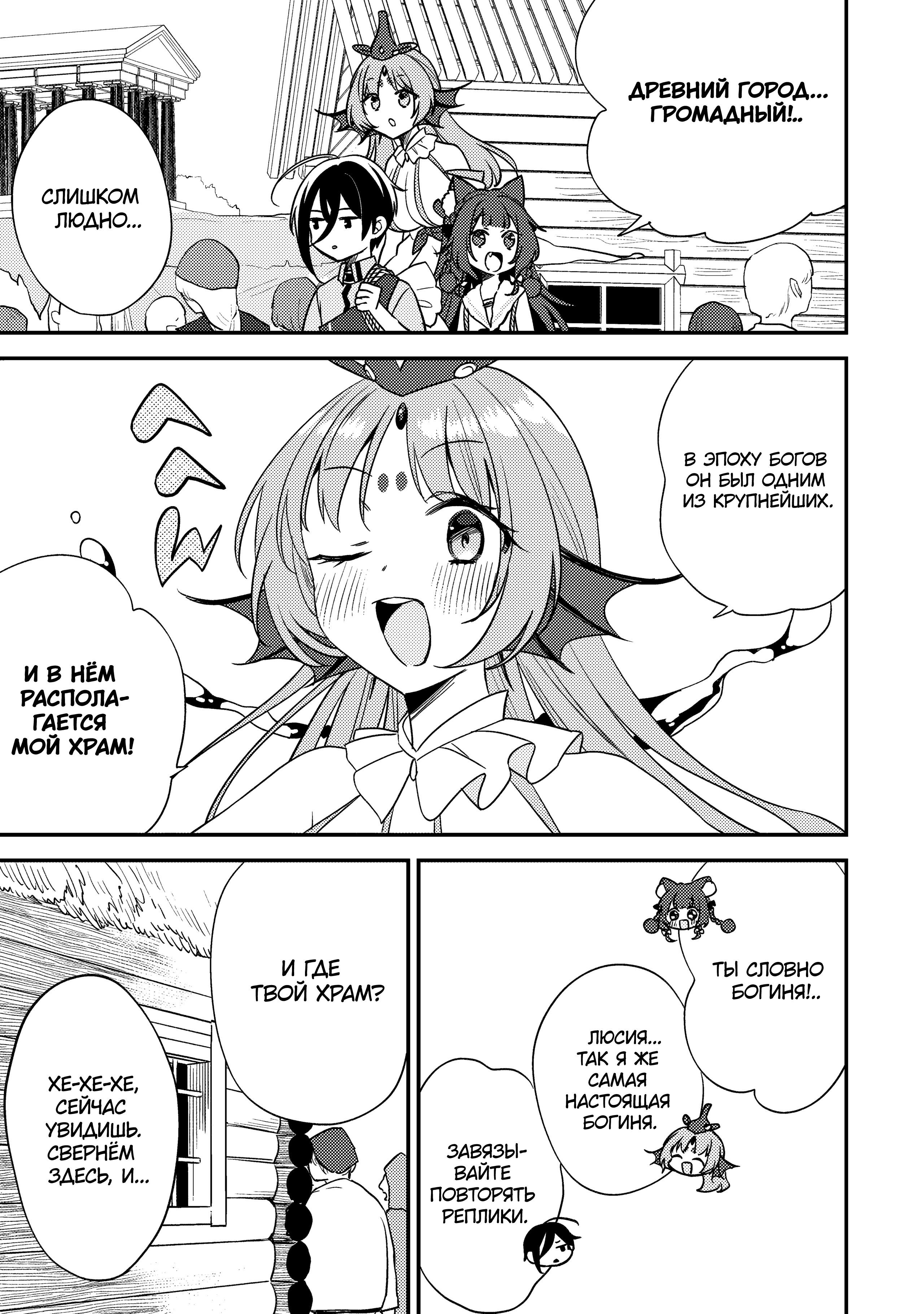 Манга Как открыть приют в другом мире! - Глава 60 Страница 9