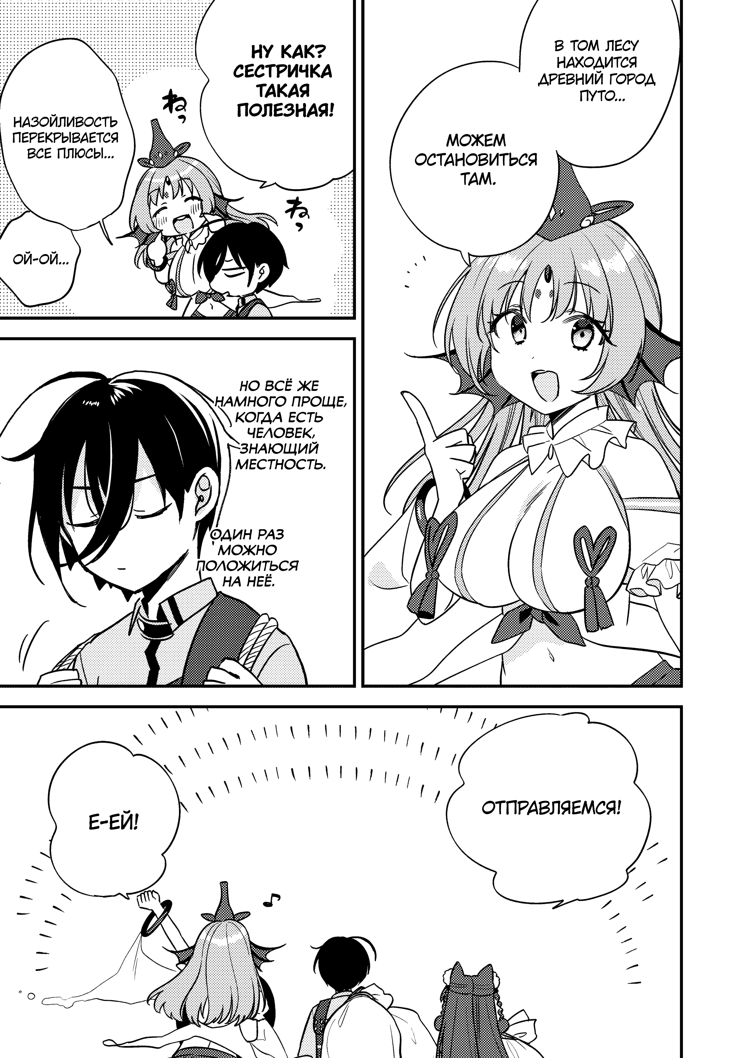 Манга Как открыть приют в другом мире! - Глава 60 Страница 7
