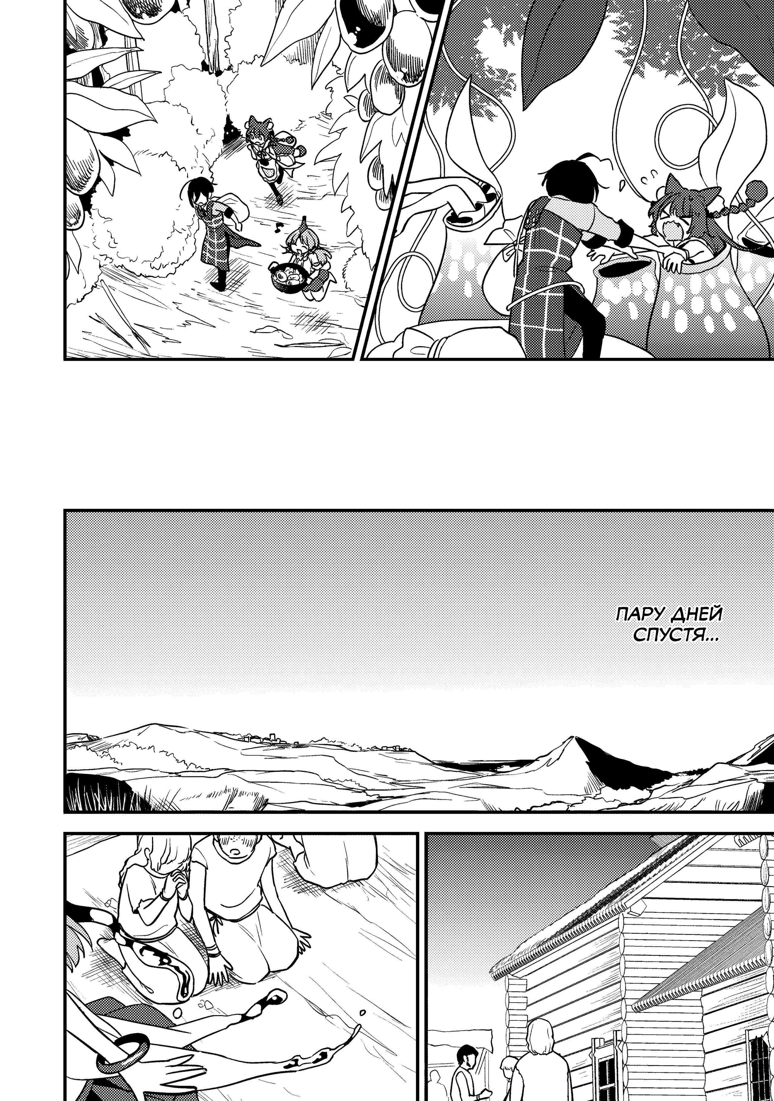 Манга Как открыть приют в другом мире! - Глава 60 Страница 8