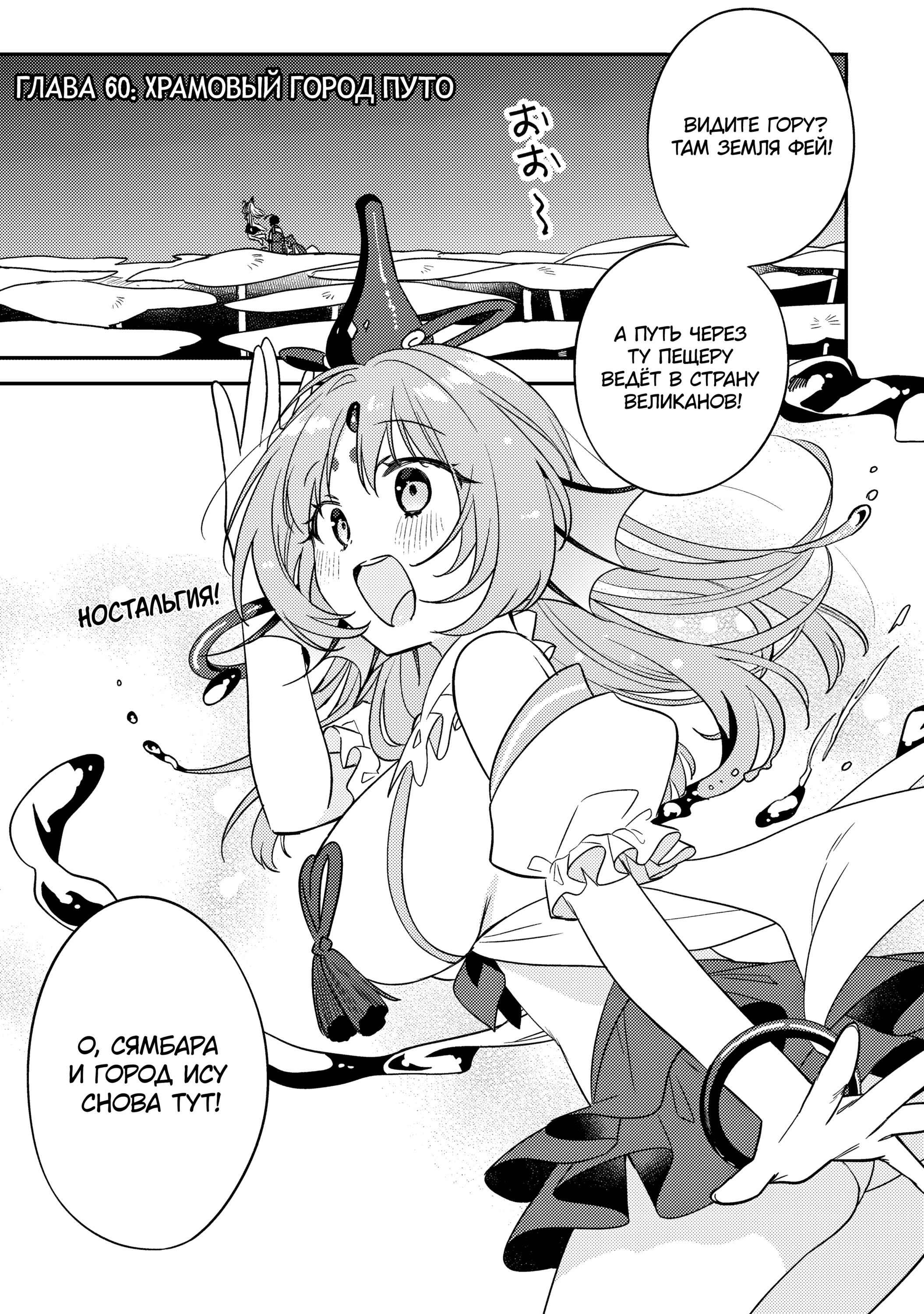 Манга Как открыть приют в другом мире! - Глава 60 Страница 1