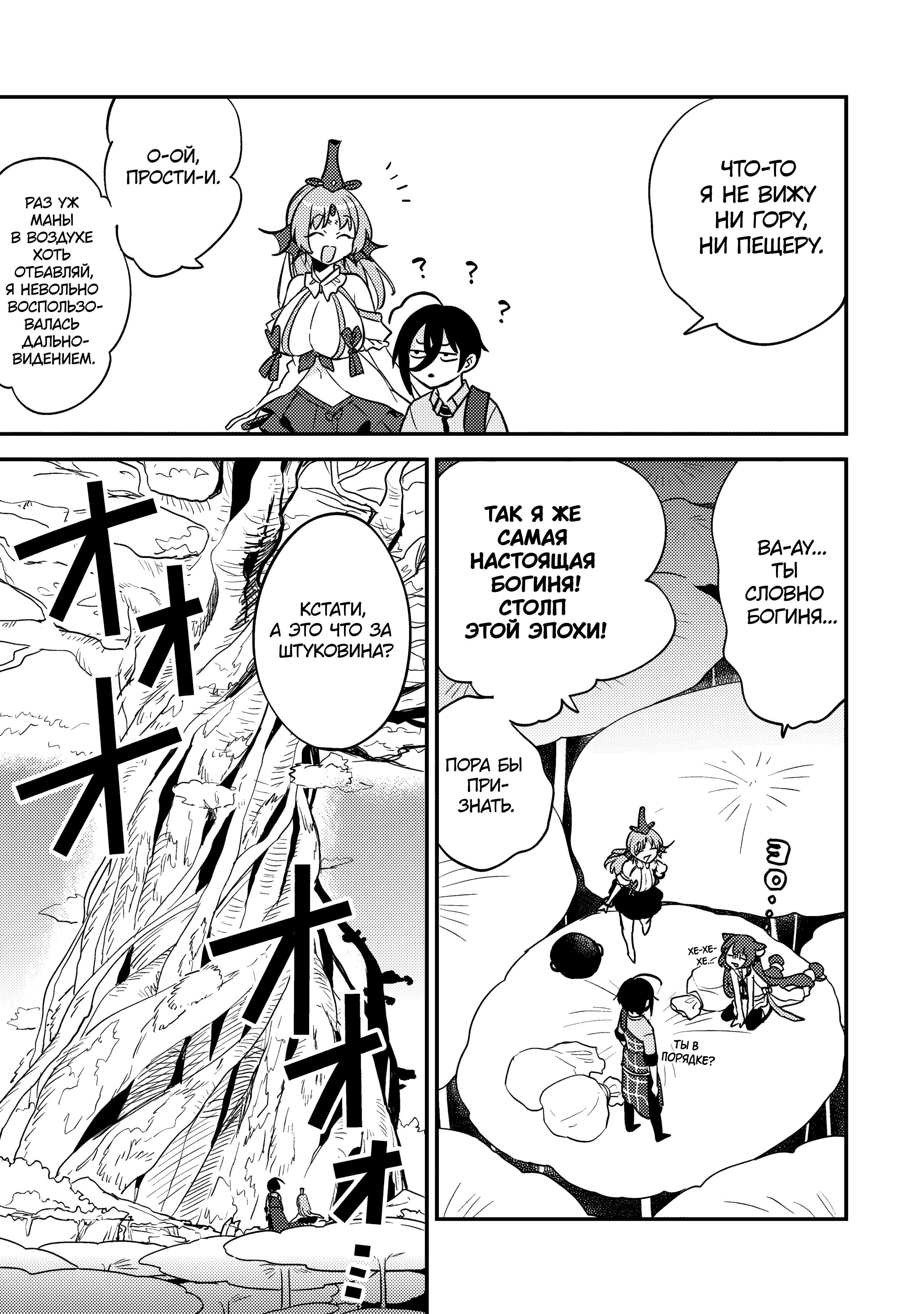 Манга Как открыть приют в другом мире! - Глава 60 Страница 3