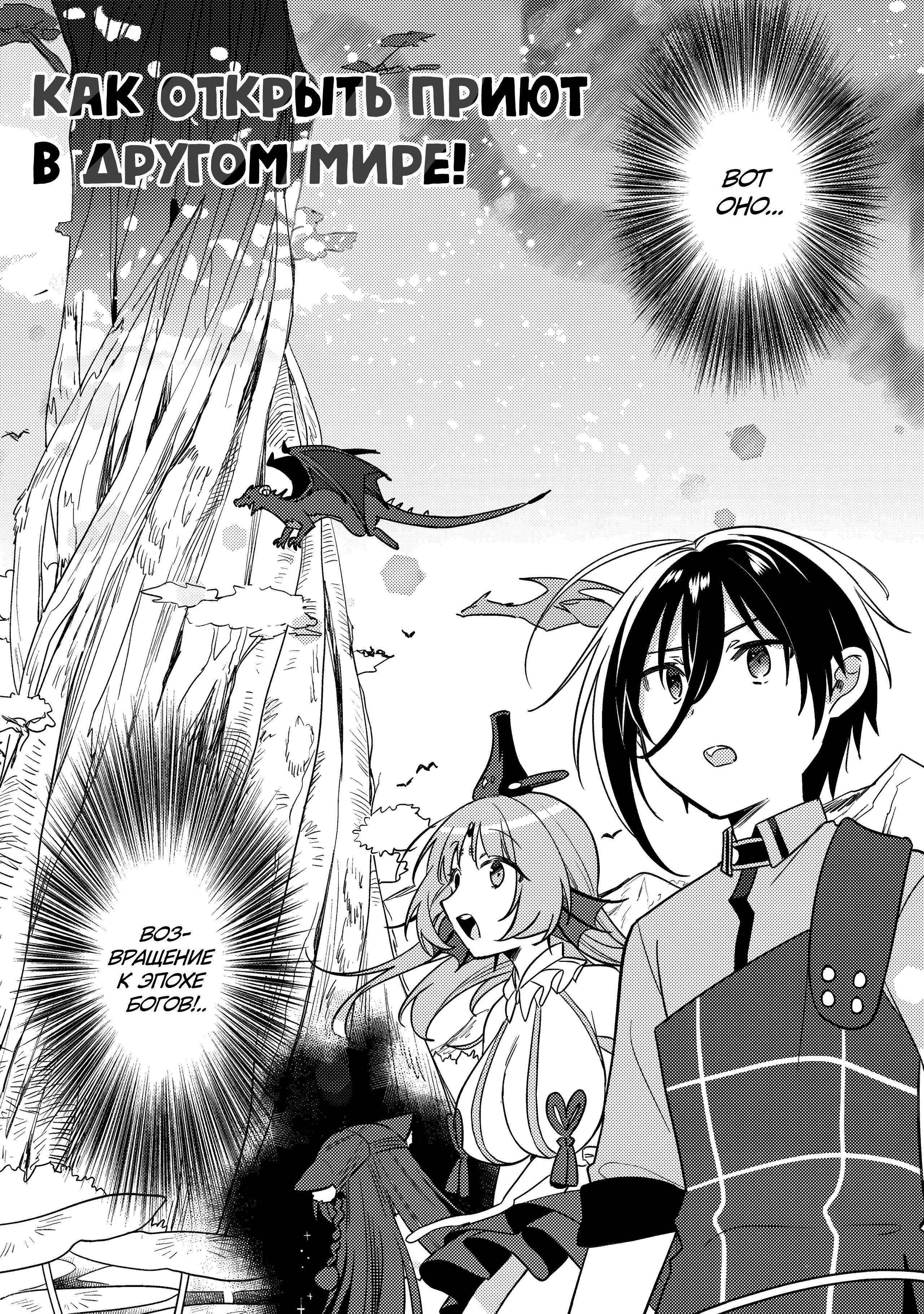Манга Как открыть приют в другом мире! - Глава 60 Страница 2