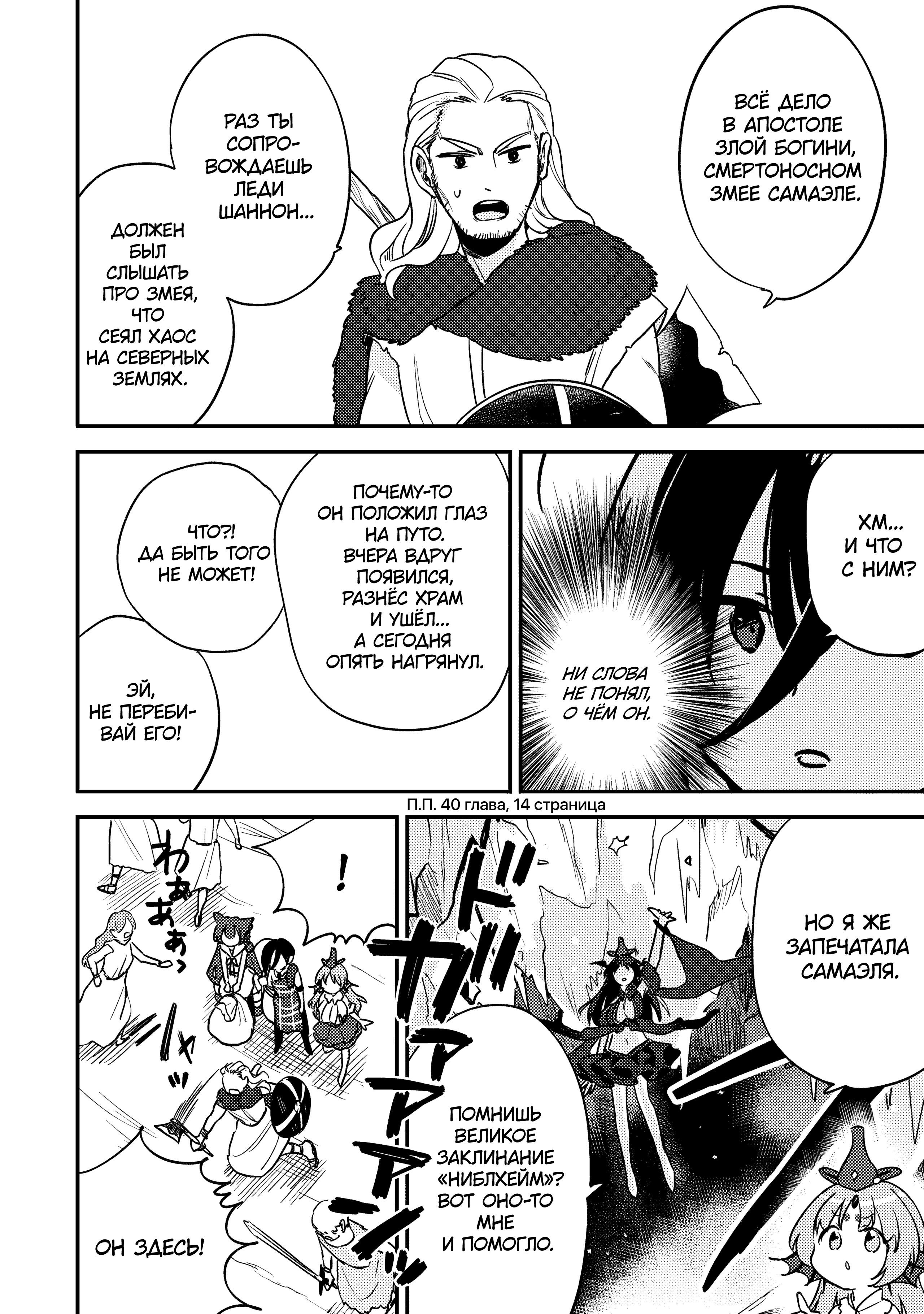 Манга Как открыть приют в другом мире! - Глава 60 Страница 14