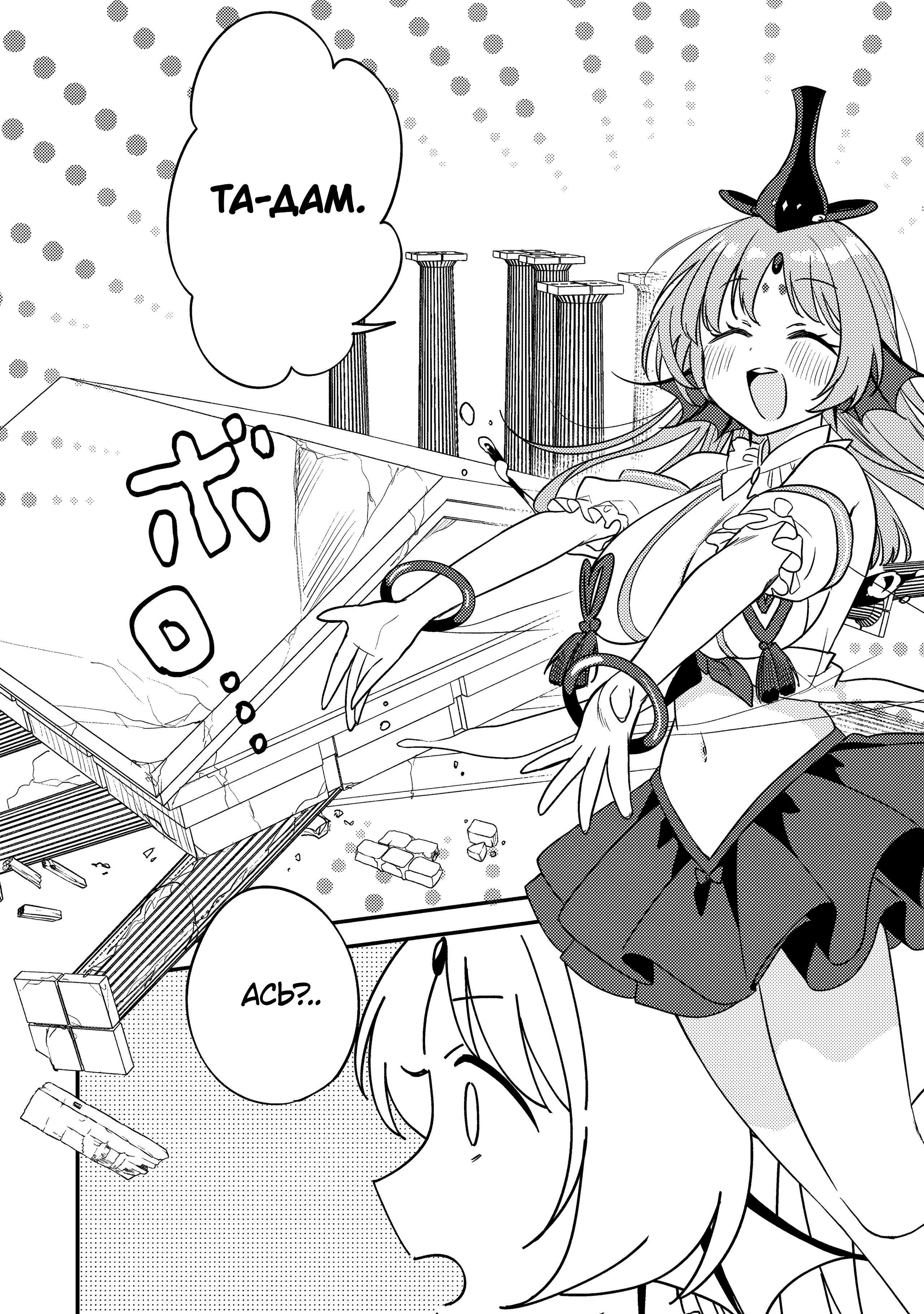 Манга Как открыть приют в другом мире! - Глава 60 Страница 10