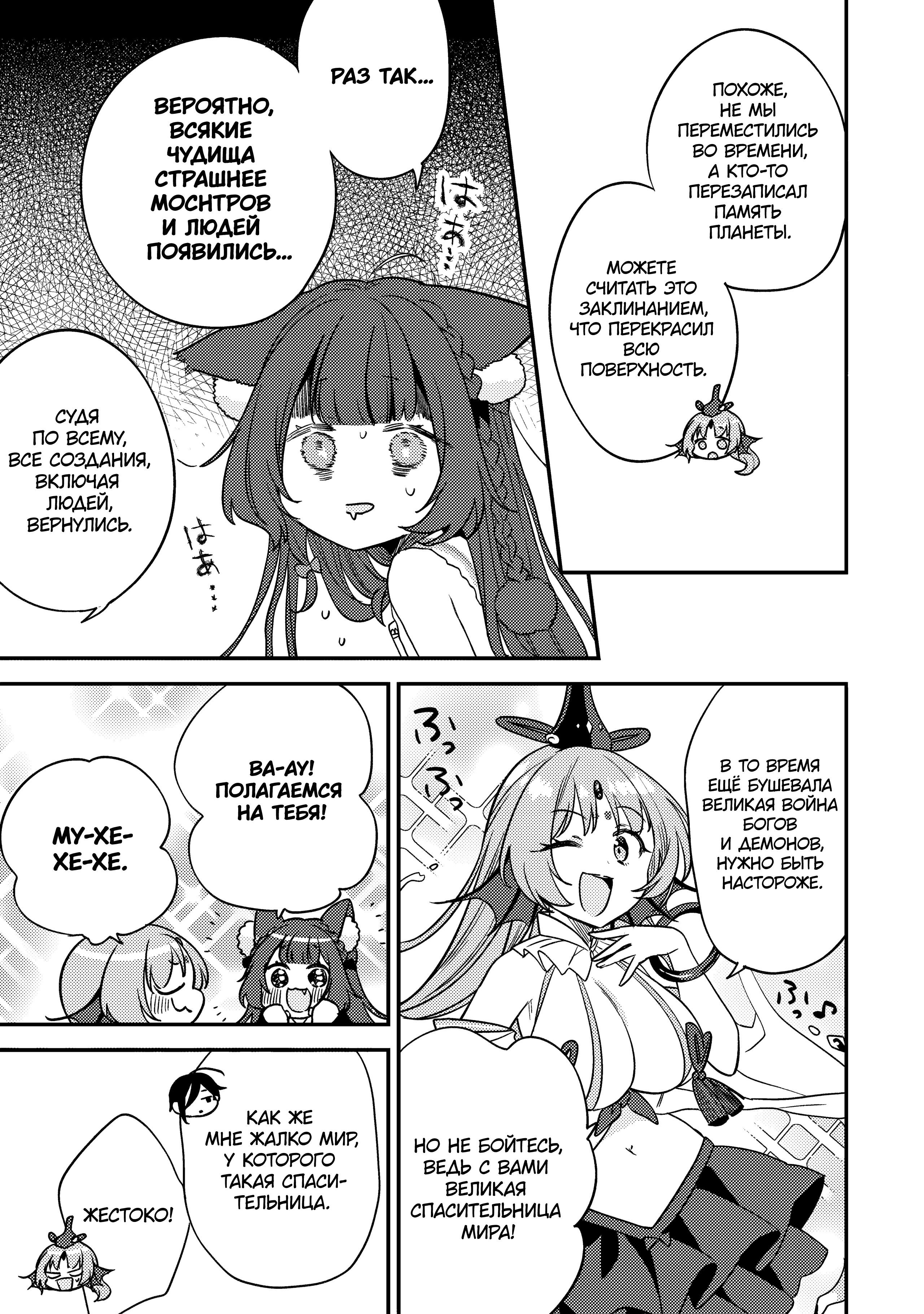 Манга Как открыть приют в другом мире! - Глава 60 Страница 5