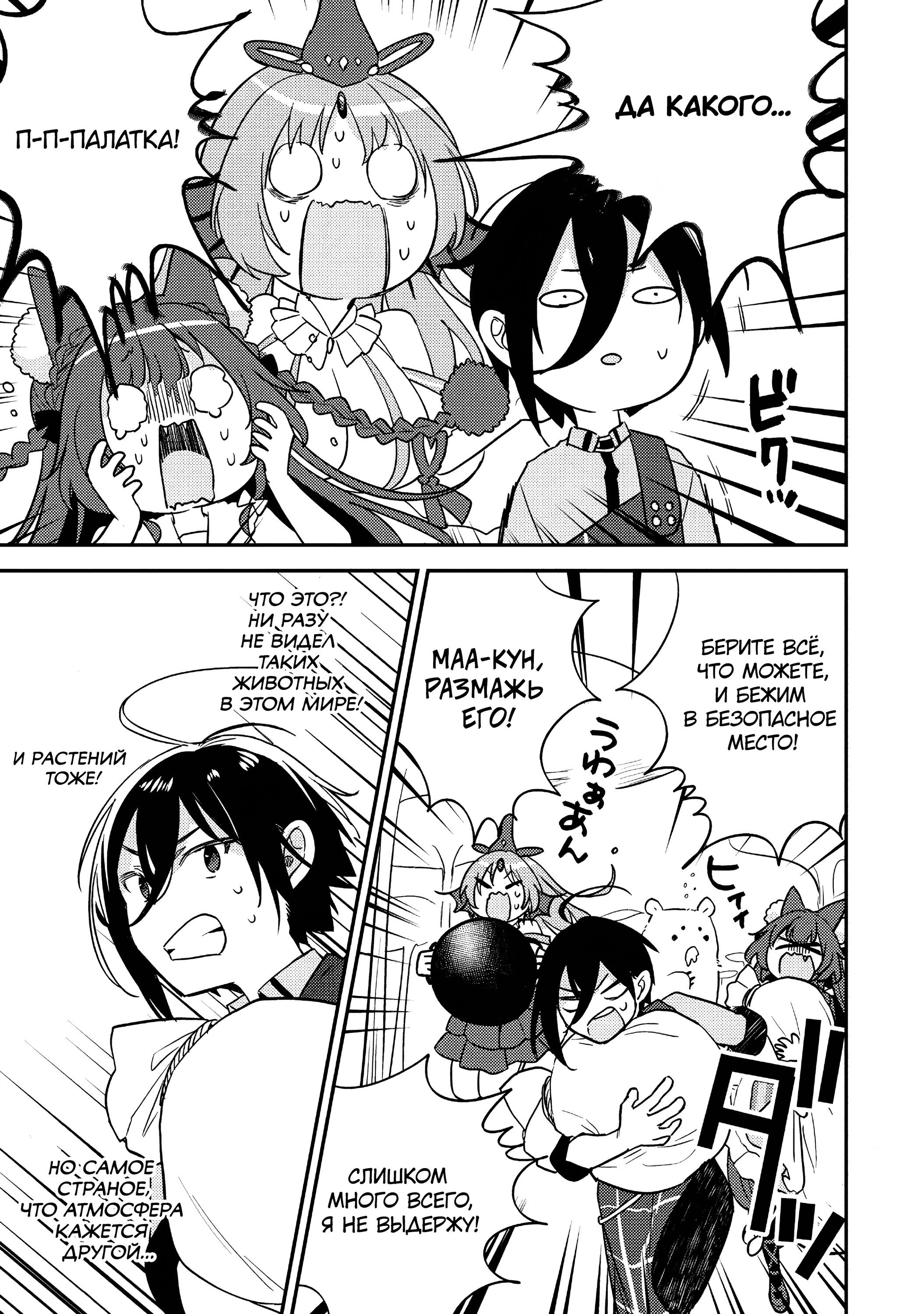 Манга Как открыть приют в другом мире! - Глава 59 Страница 17