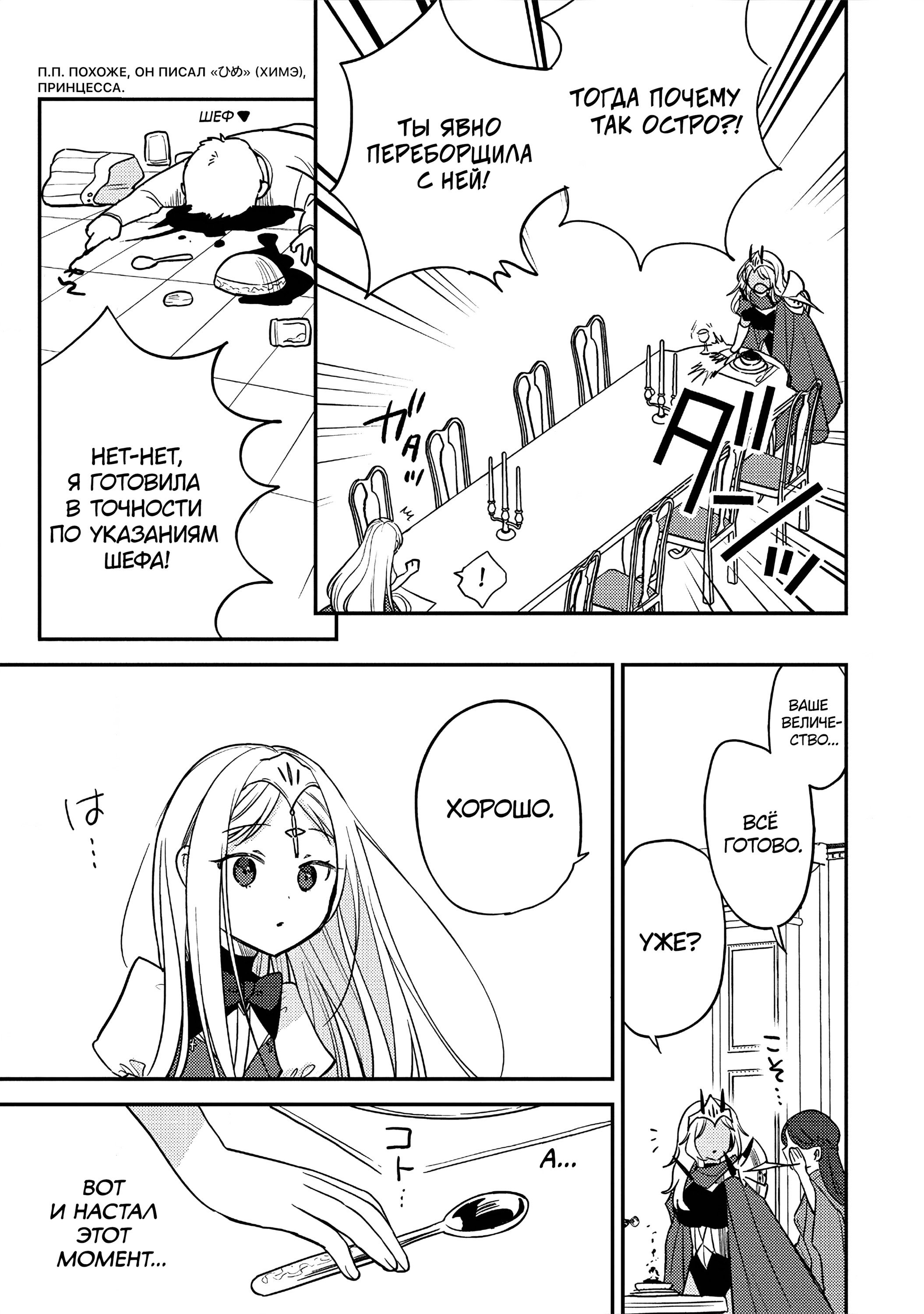 Манга Как открыть приют в другом мире! - Глава 59 Страница 5