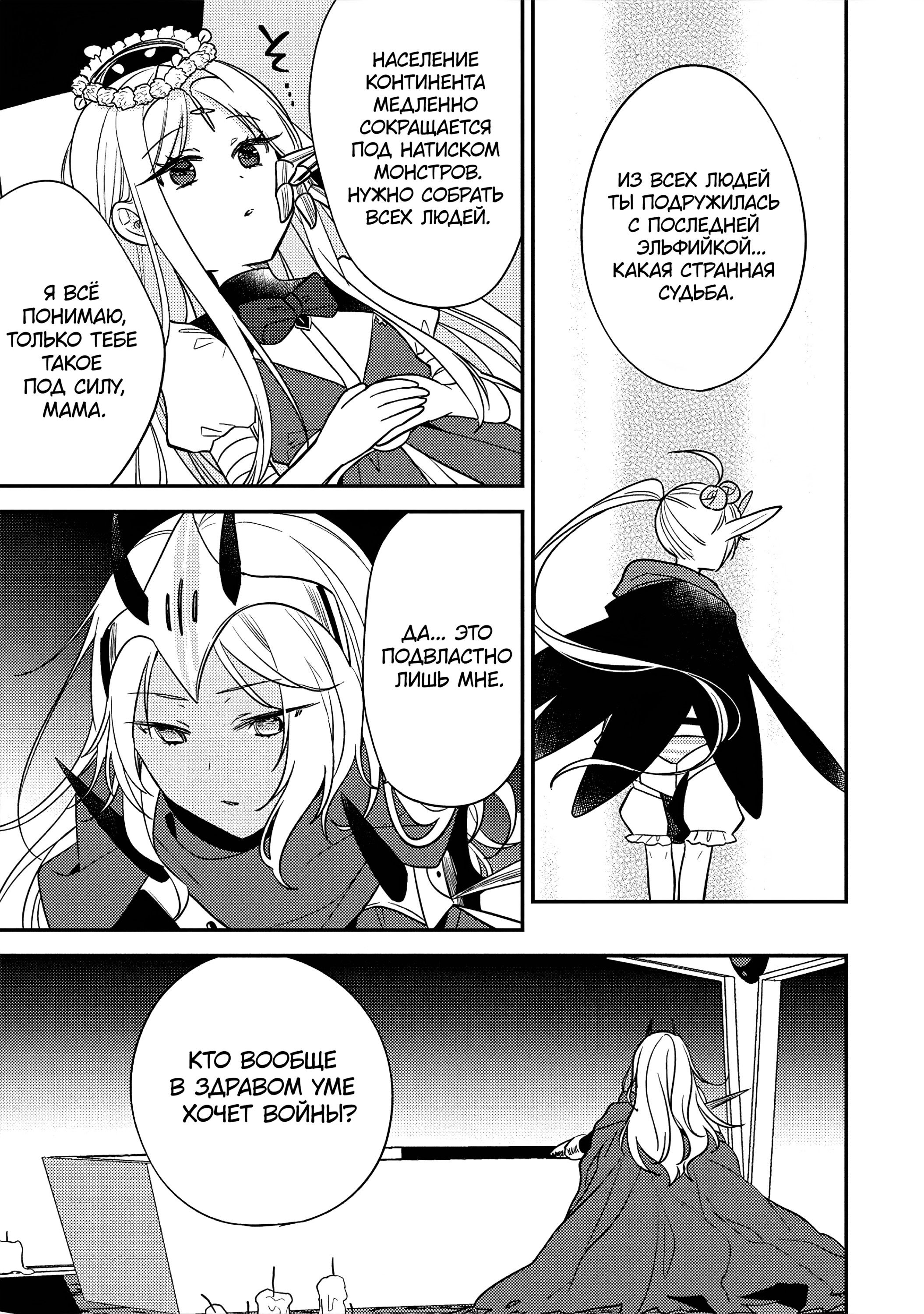 Манга Как открыть приют в другом мире! - Глава 59 Страница 9