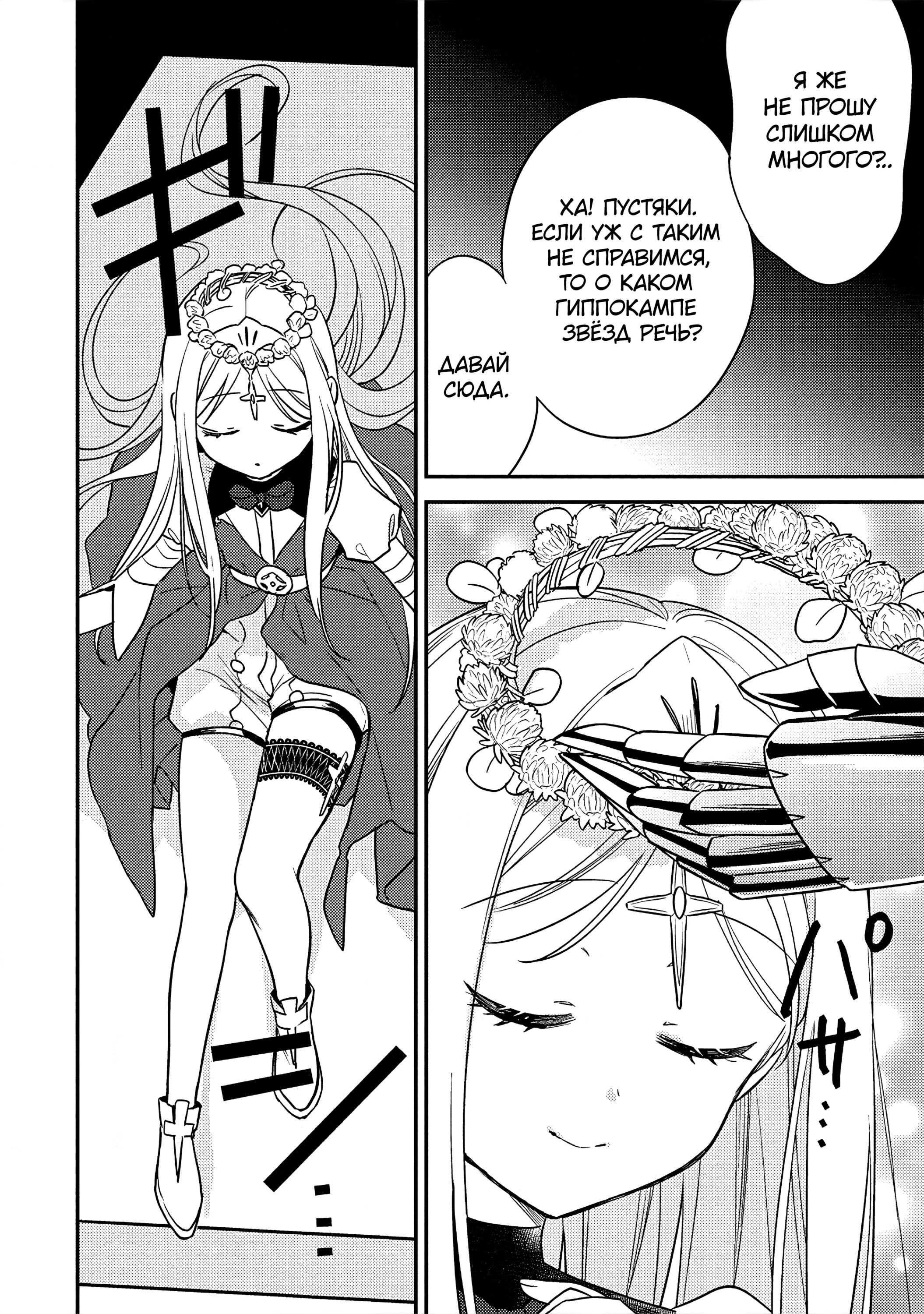 Манга Как открыть приют в другом мире! - Глава 59 Страница 8