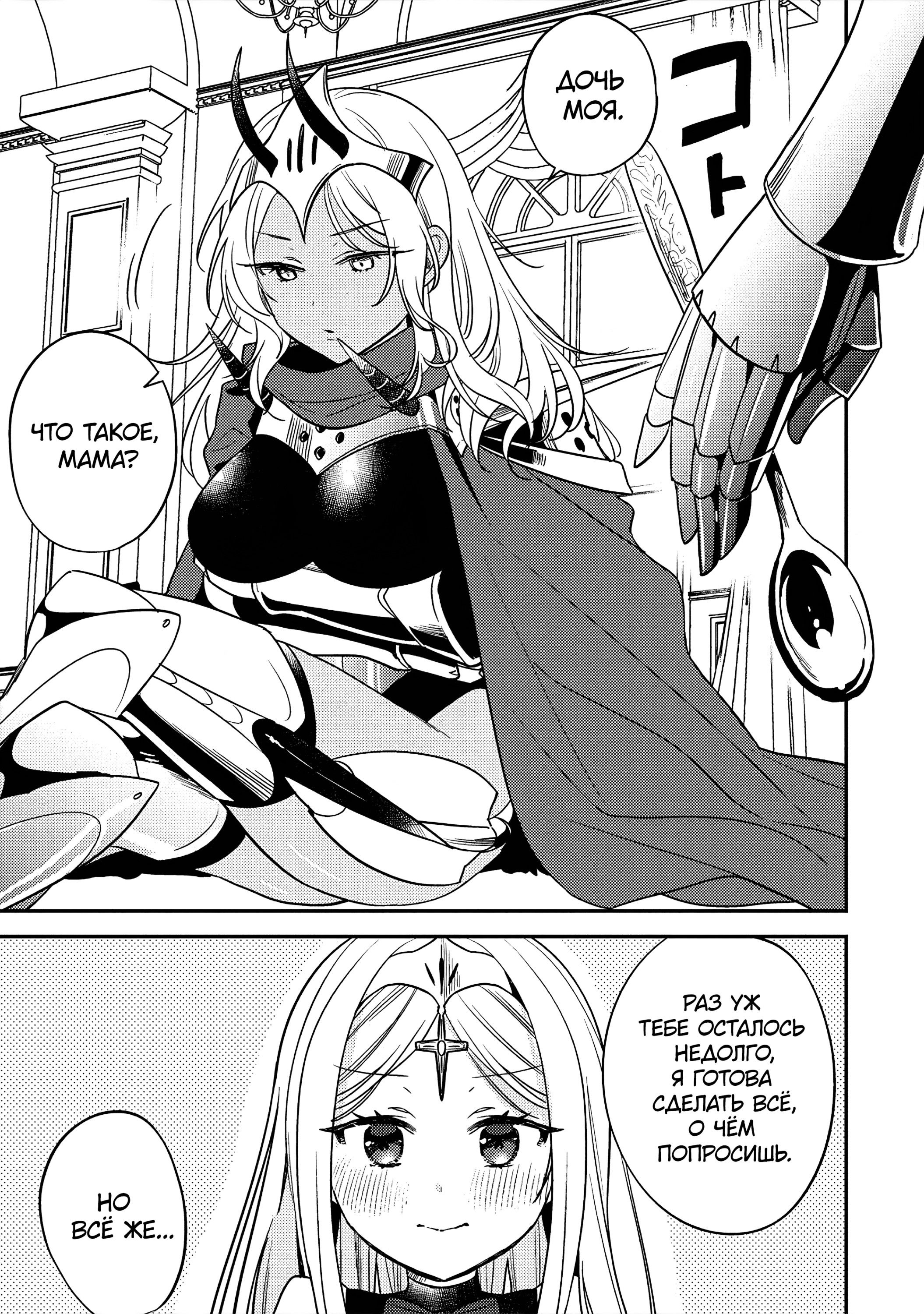 Манга Как открыть приют в другом мире! - Глава 59 Страница 3