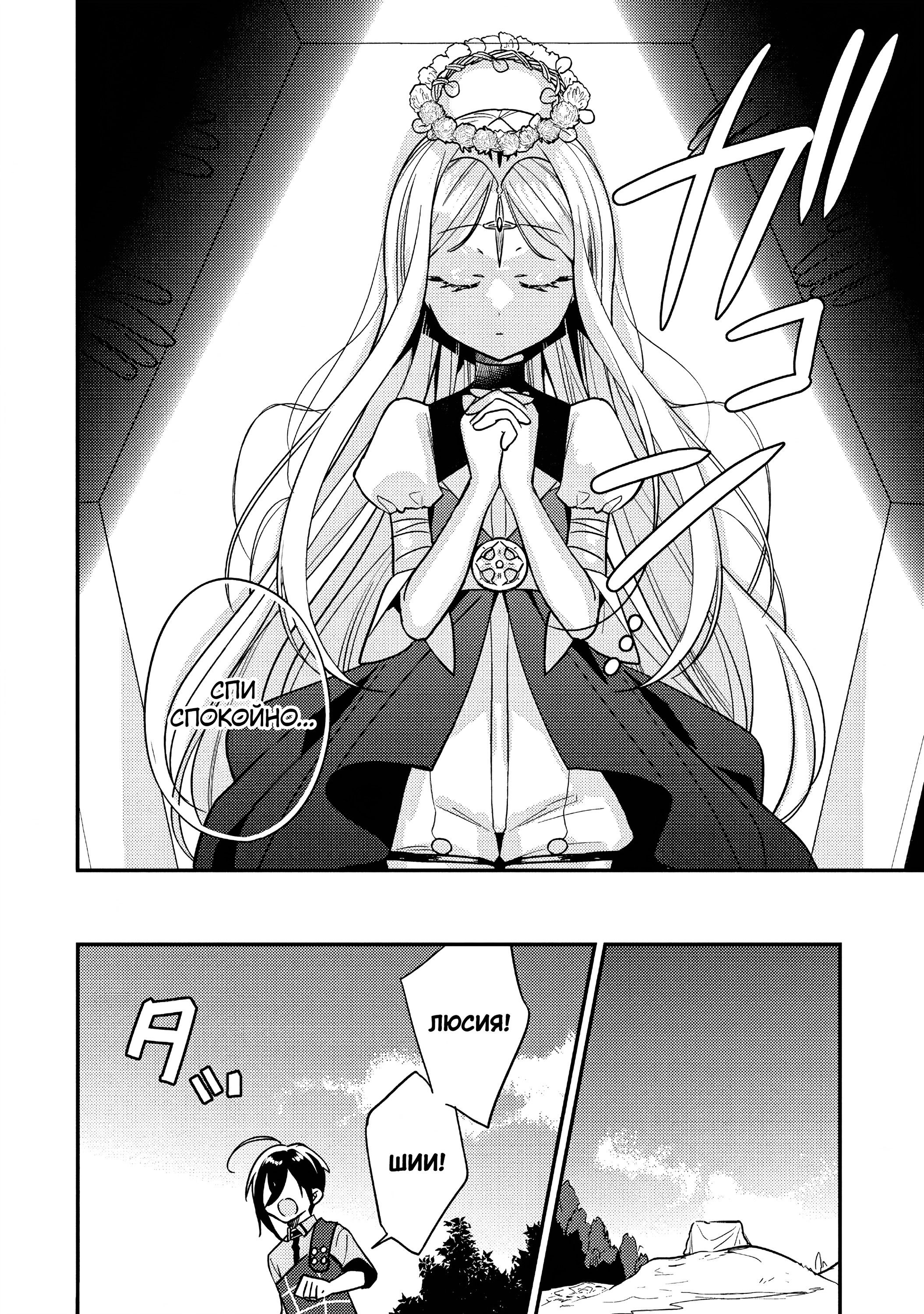 Манга Как открыть приют в другом мире! - Глава 59 Страница 12