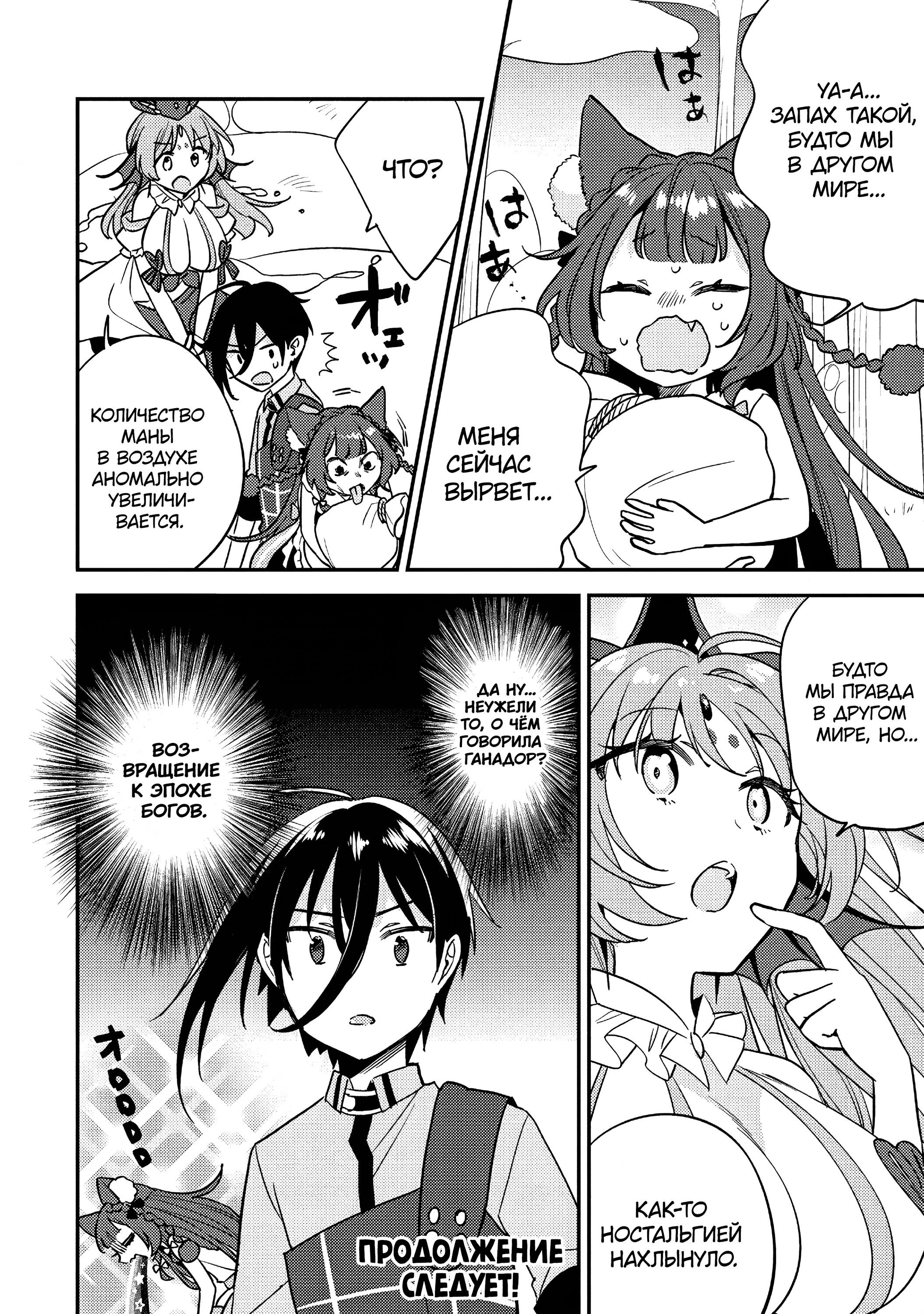 Манга Как открыть приют в другом мире! - Глава 59 Страница 18