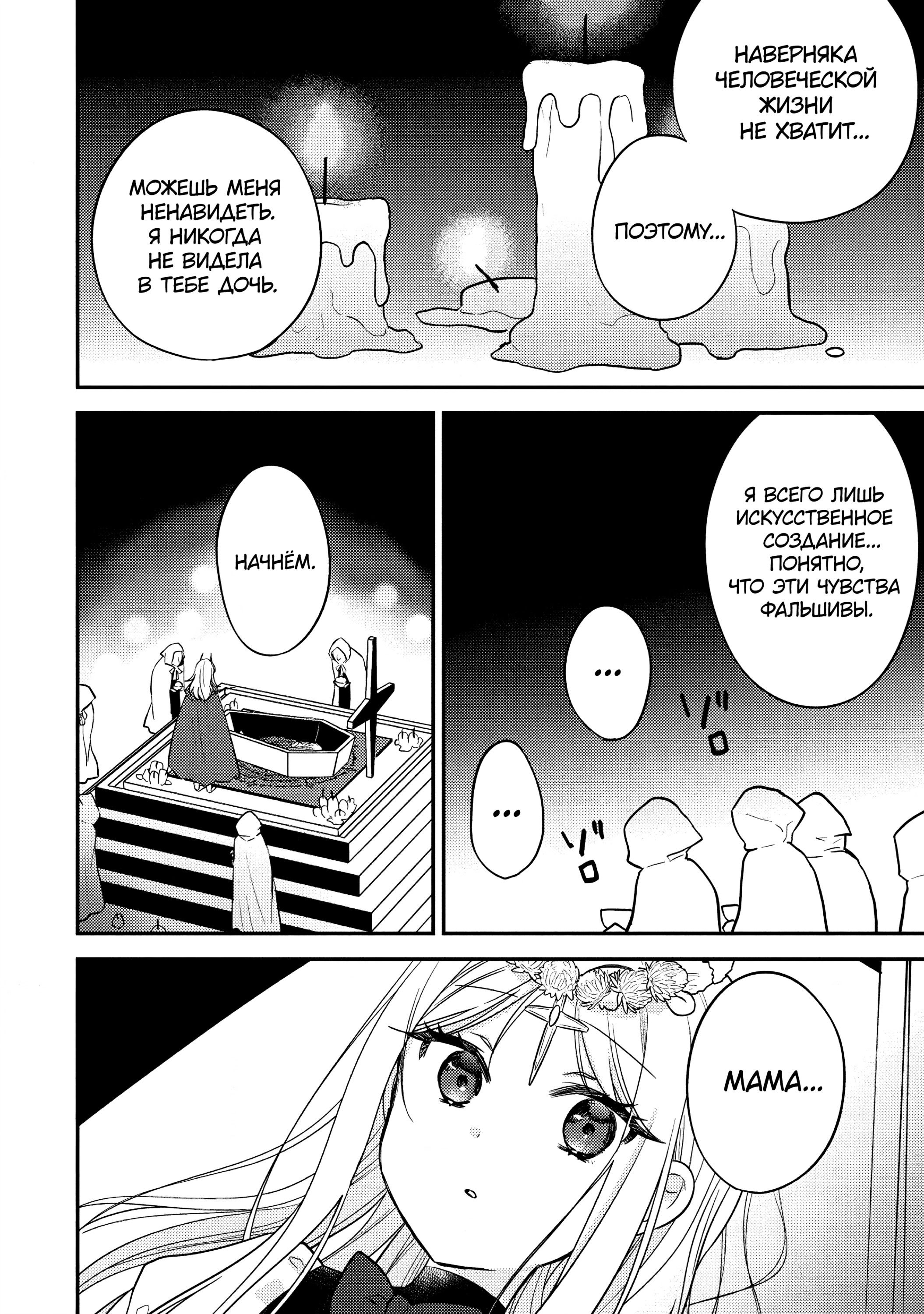 Манга Как открыть приют в другом мире! - Глава 59 Страница 10