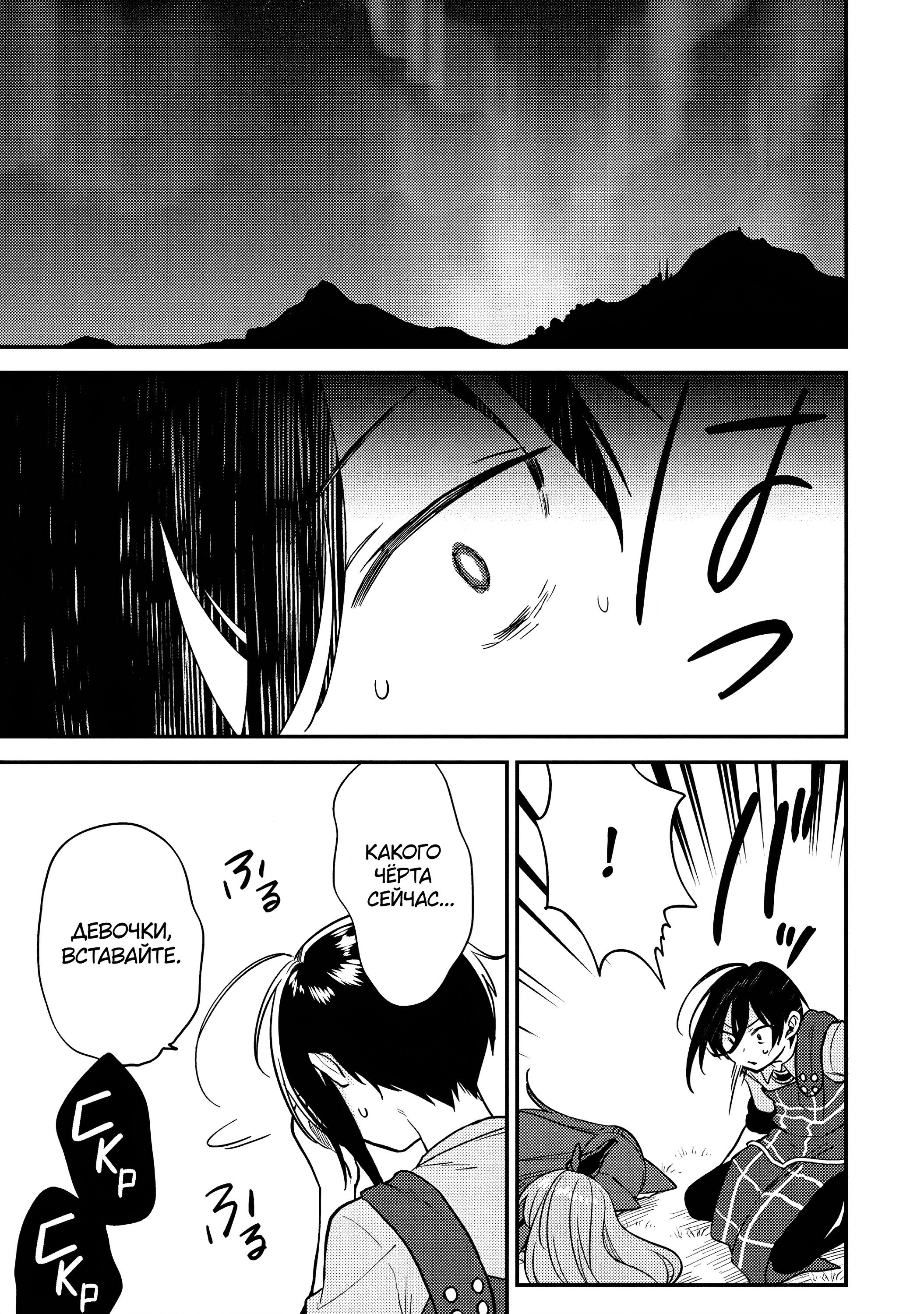 Манга Как открыть приют в другом мире! - Глава 59 Страница 15