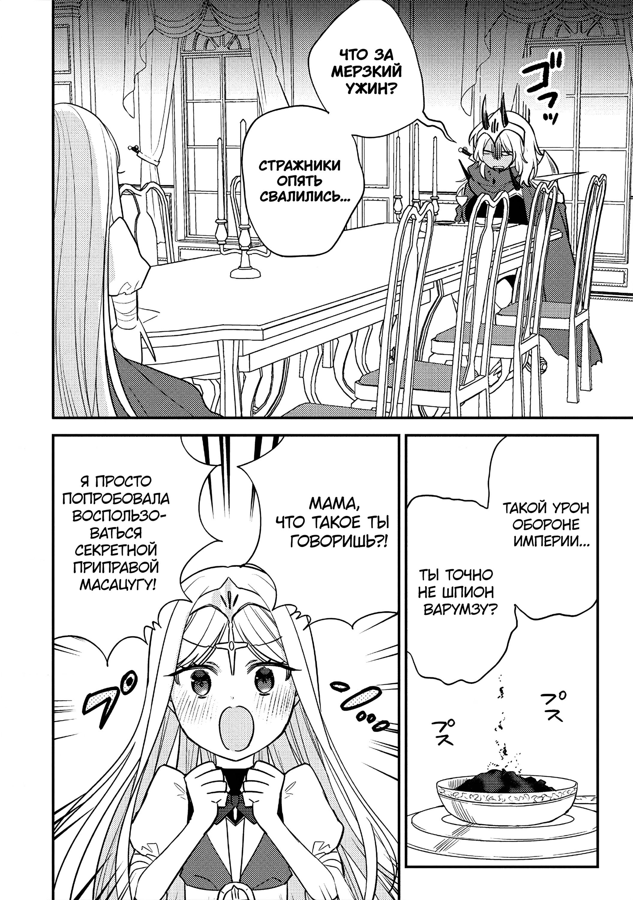 Манга Как открыть приют в другом мире! - Глава 59 Страница 4