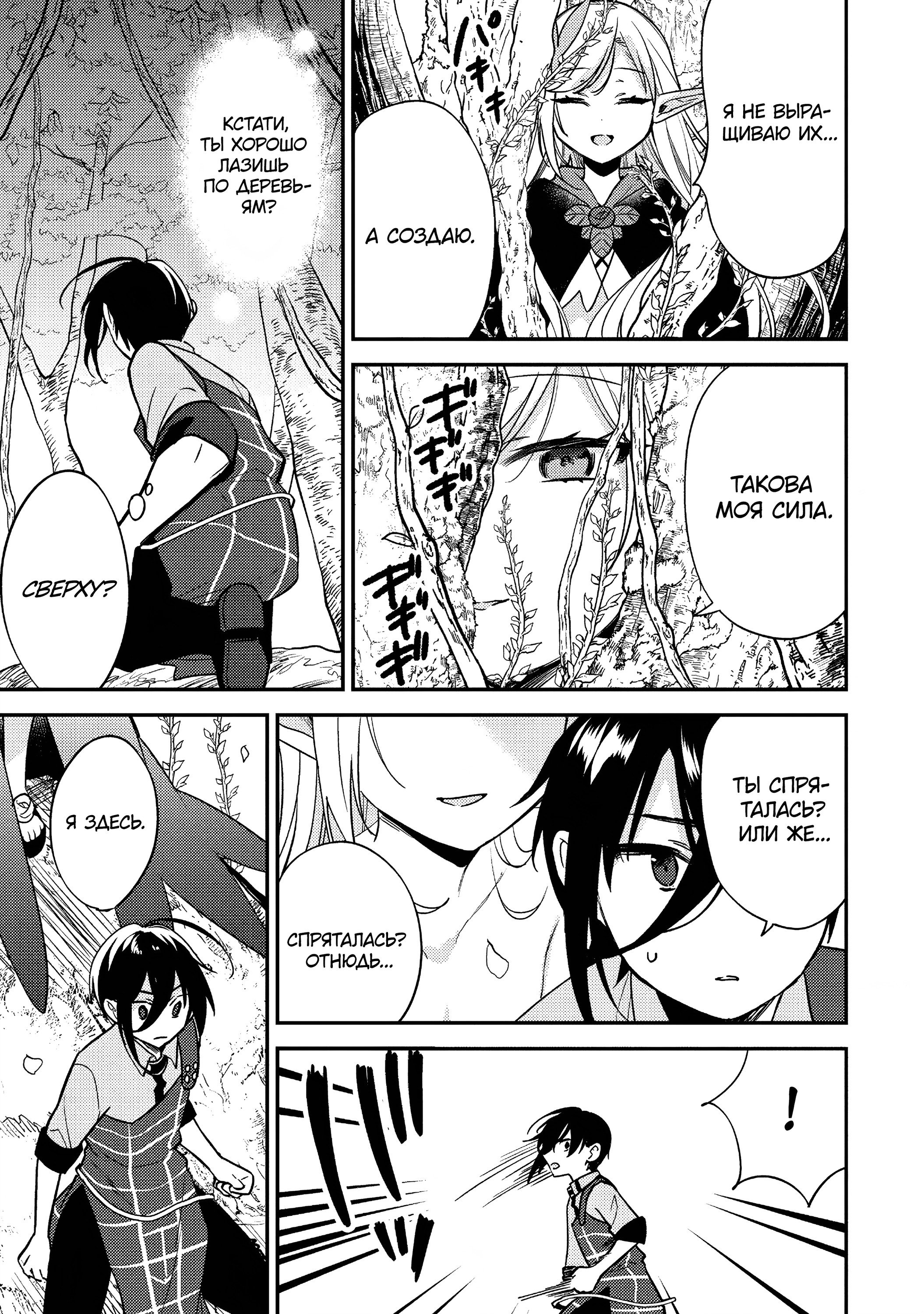 Манга Как открыть приют в другом мире! - Глава 58 Страница 7