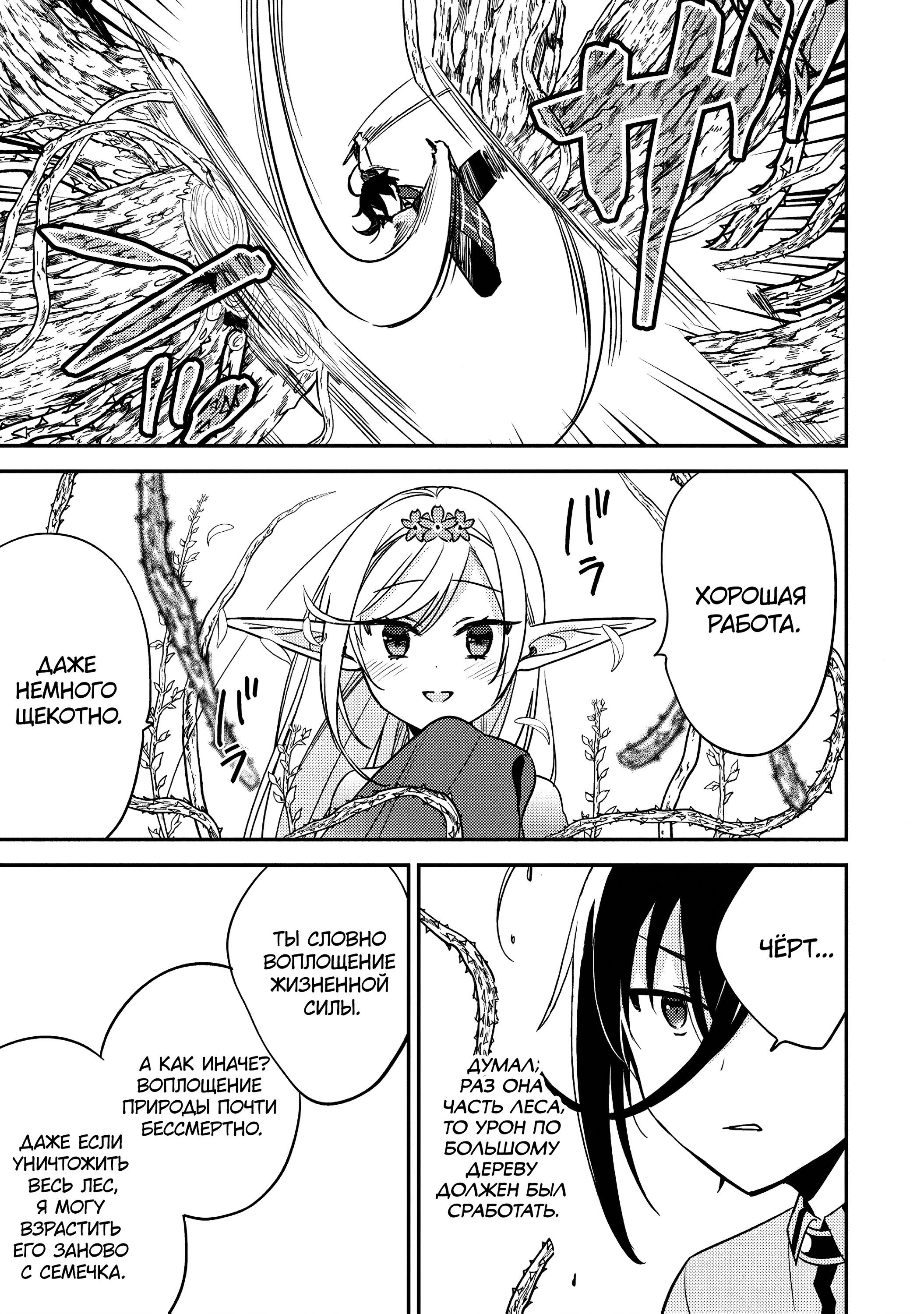 Манга Как открыть приют в другом мире! - Глава 58 Страница 15