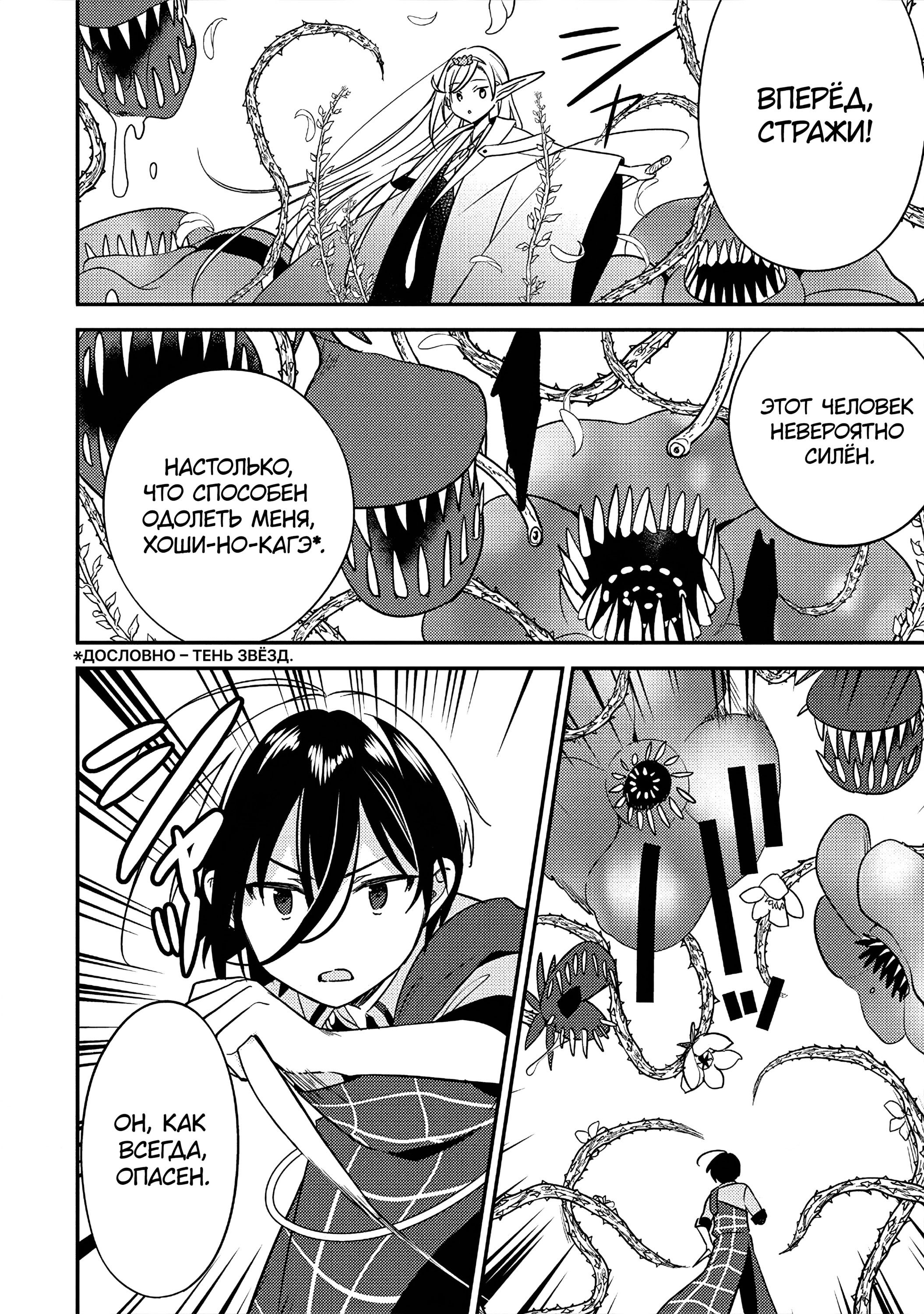 Манга Как открыть приют в другом мире! - Глава 58 Страница 12