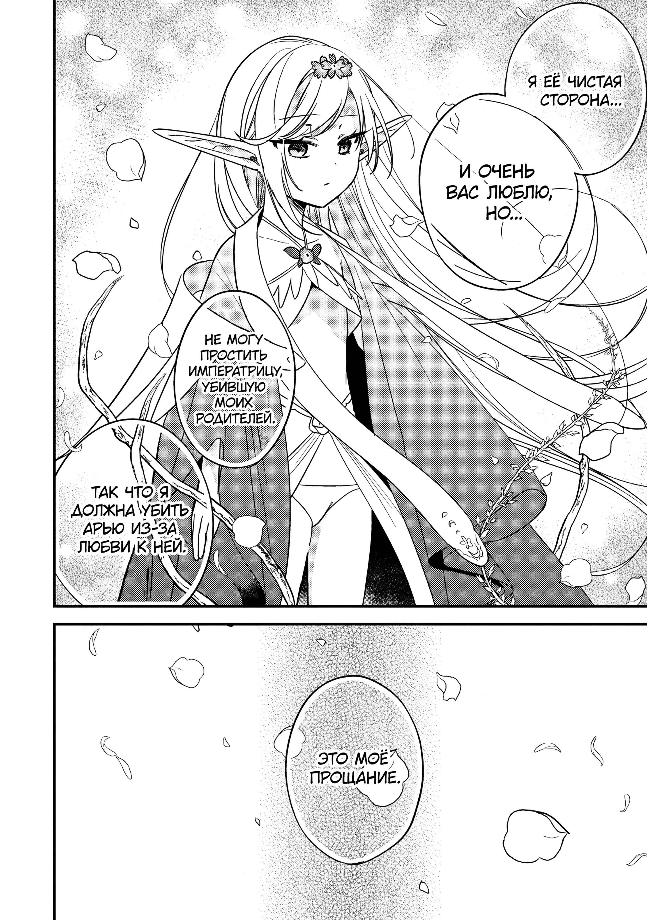 Манга Как открыть приют в другом мире! - Глава 58 Страница 18