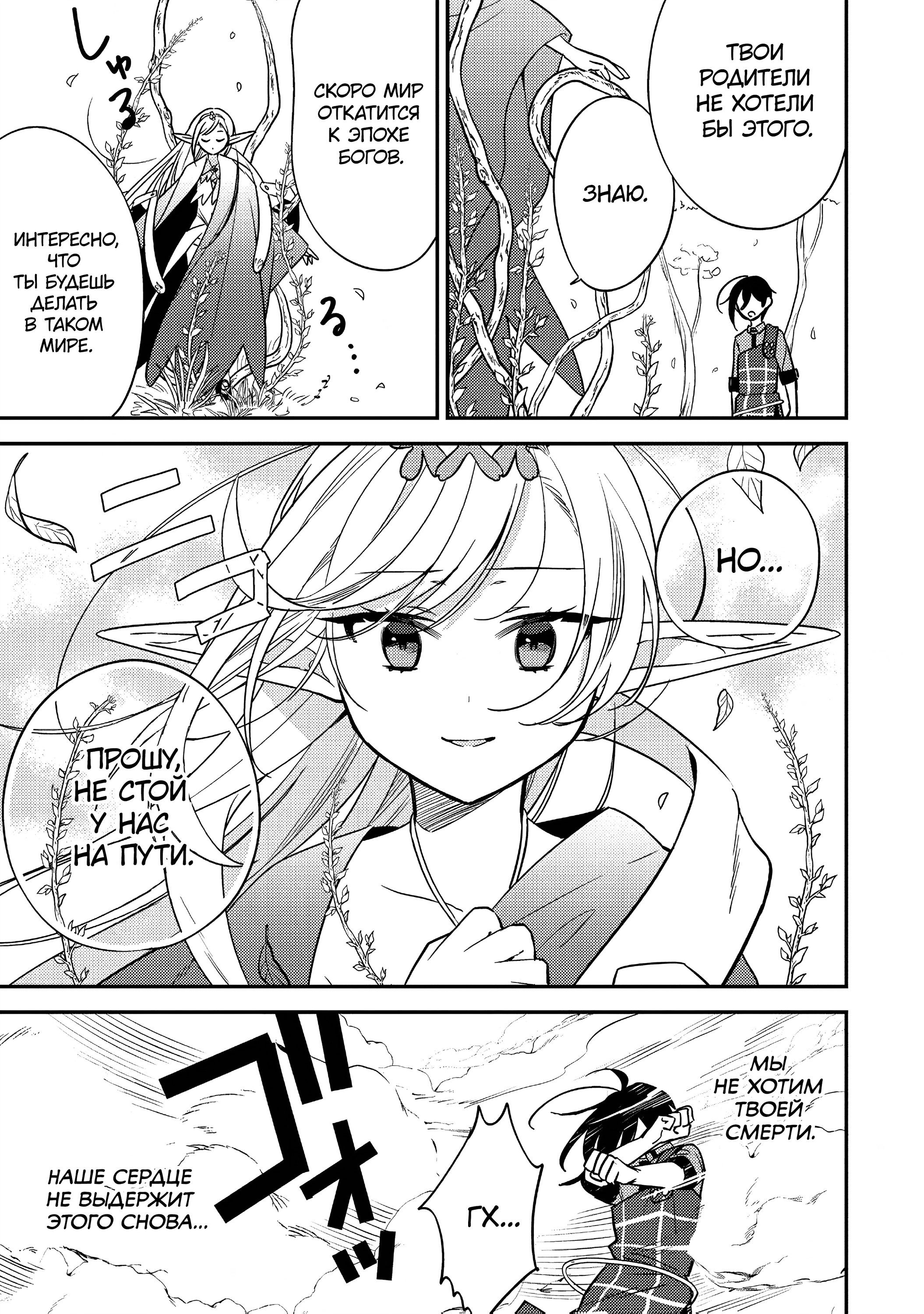 Манга Как открыть приют в другом мире! - Глава 58 Страница 19