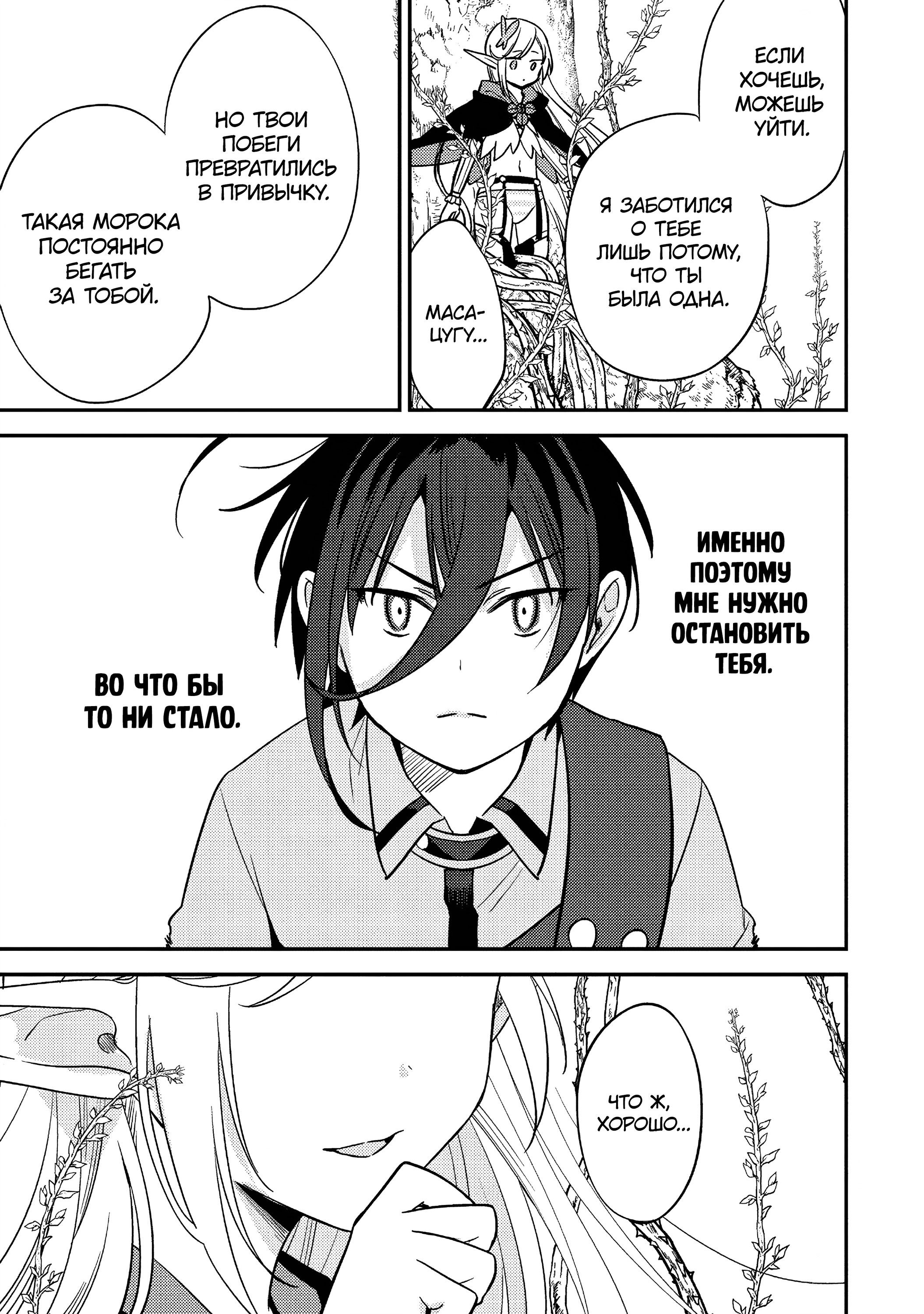 Манга Как открыть приют в другом мире! - Глава 58 Страница 5