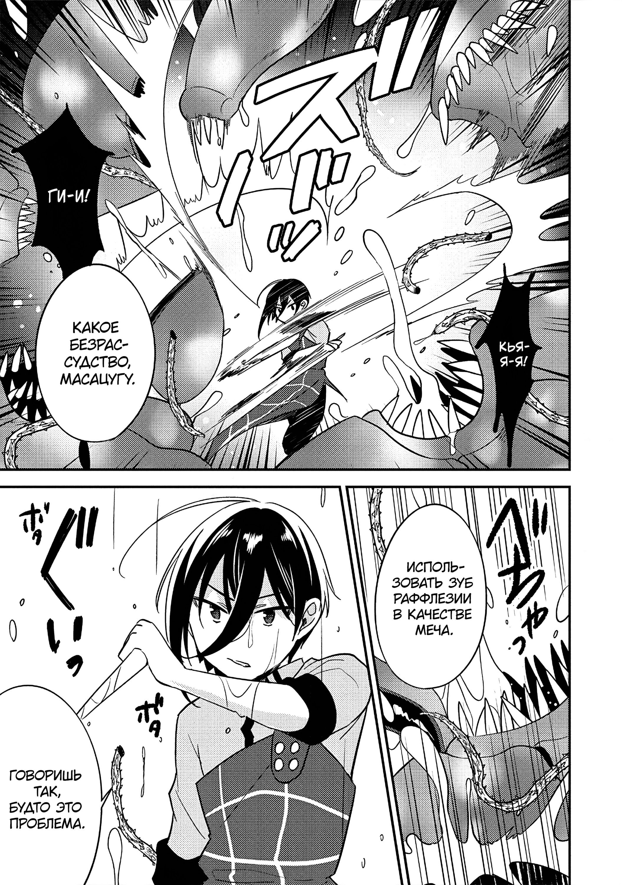 Манга Как открыть приют в другом мире! - Глава 58 Страница 11