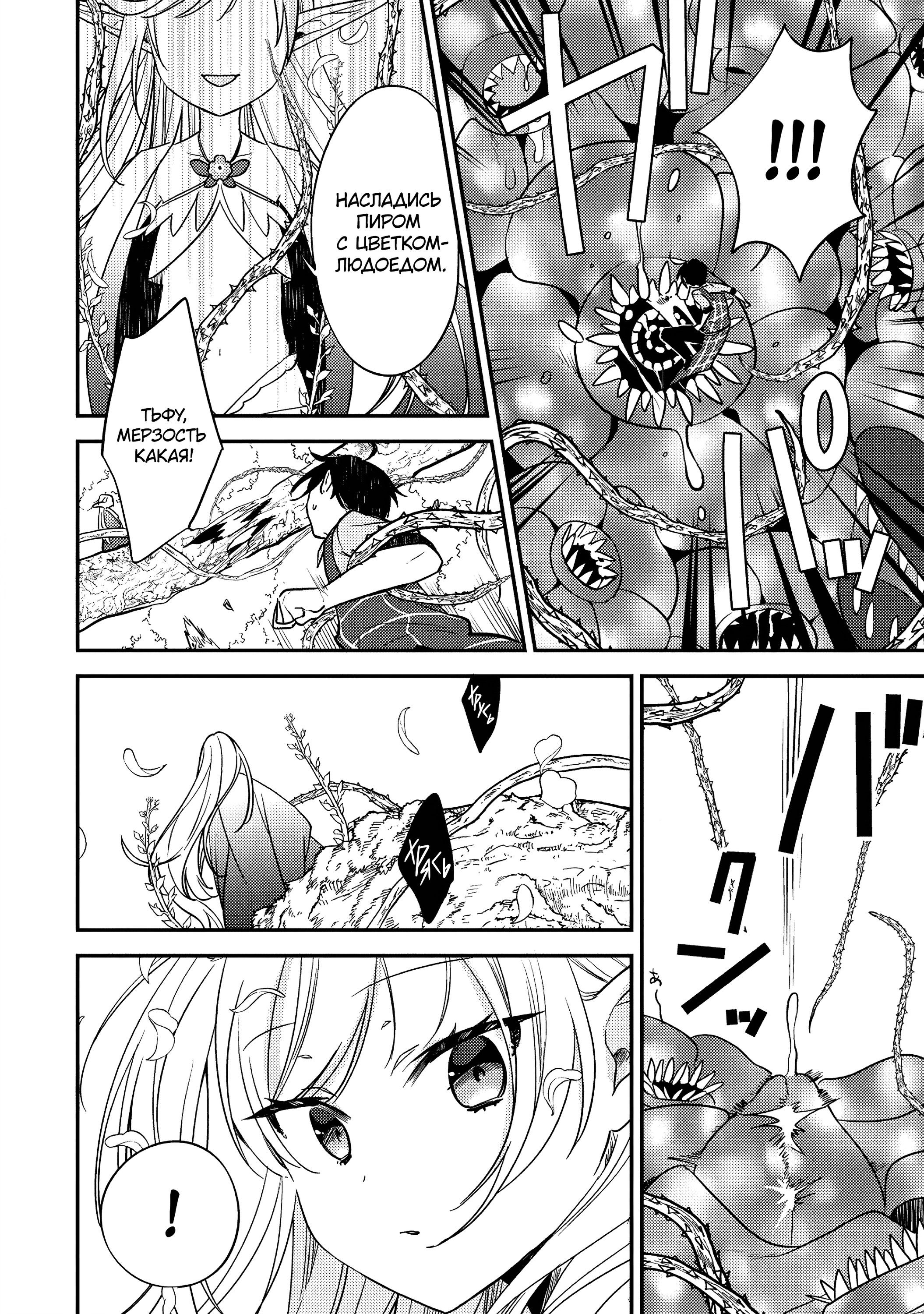 Манга Как открыть приют в другом мире! - Глава 58 Страница 10