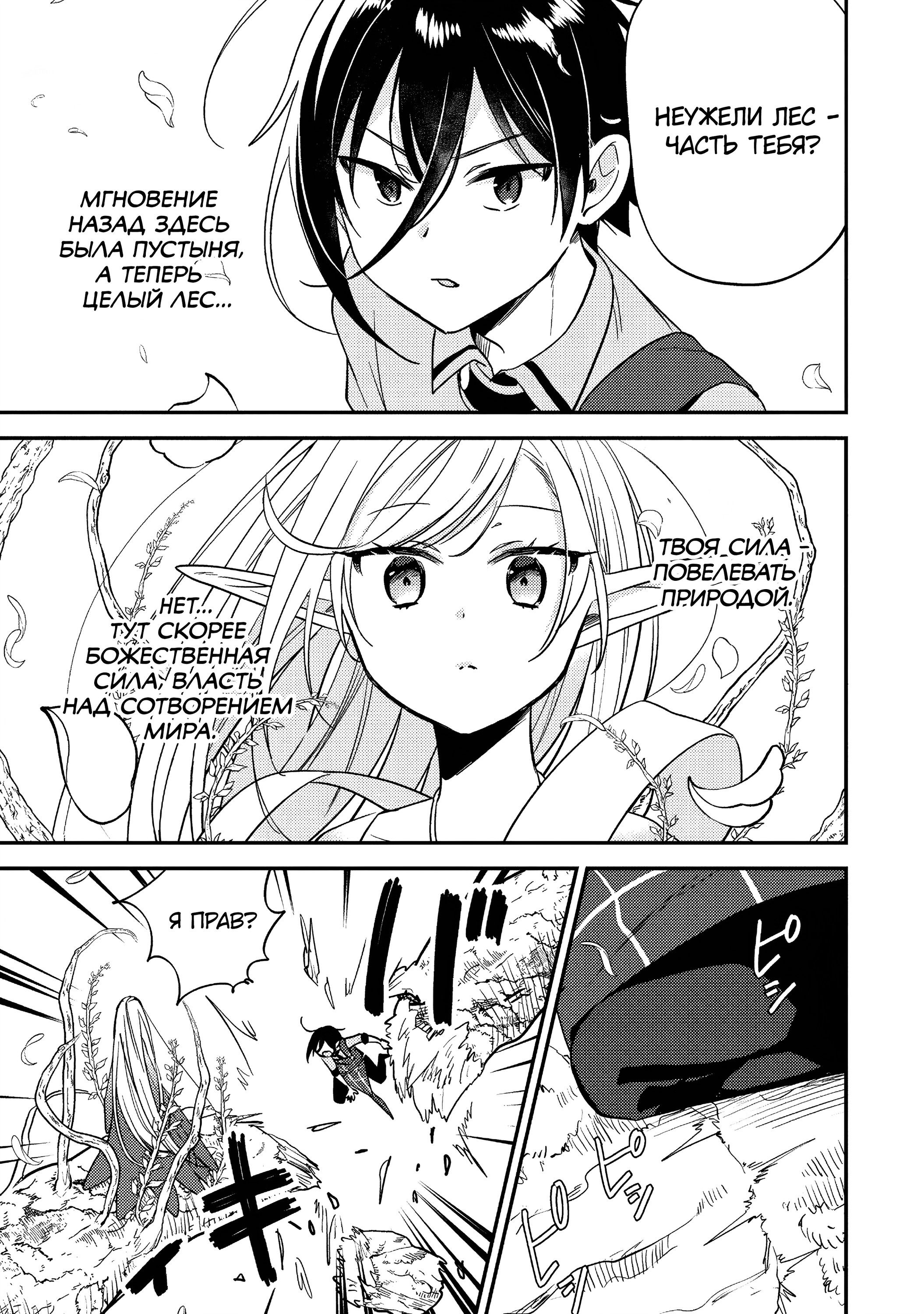 Манга Как открыть приют в другом мире! - Глава 58 Страница 9